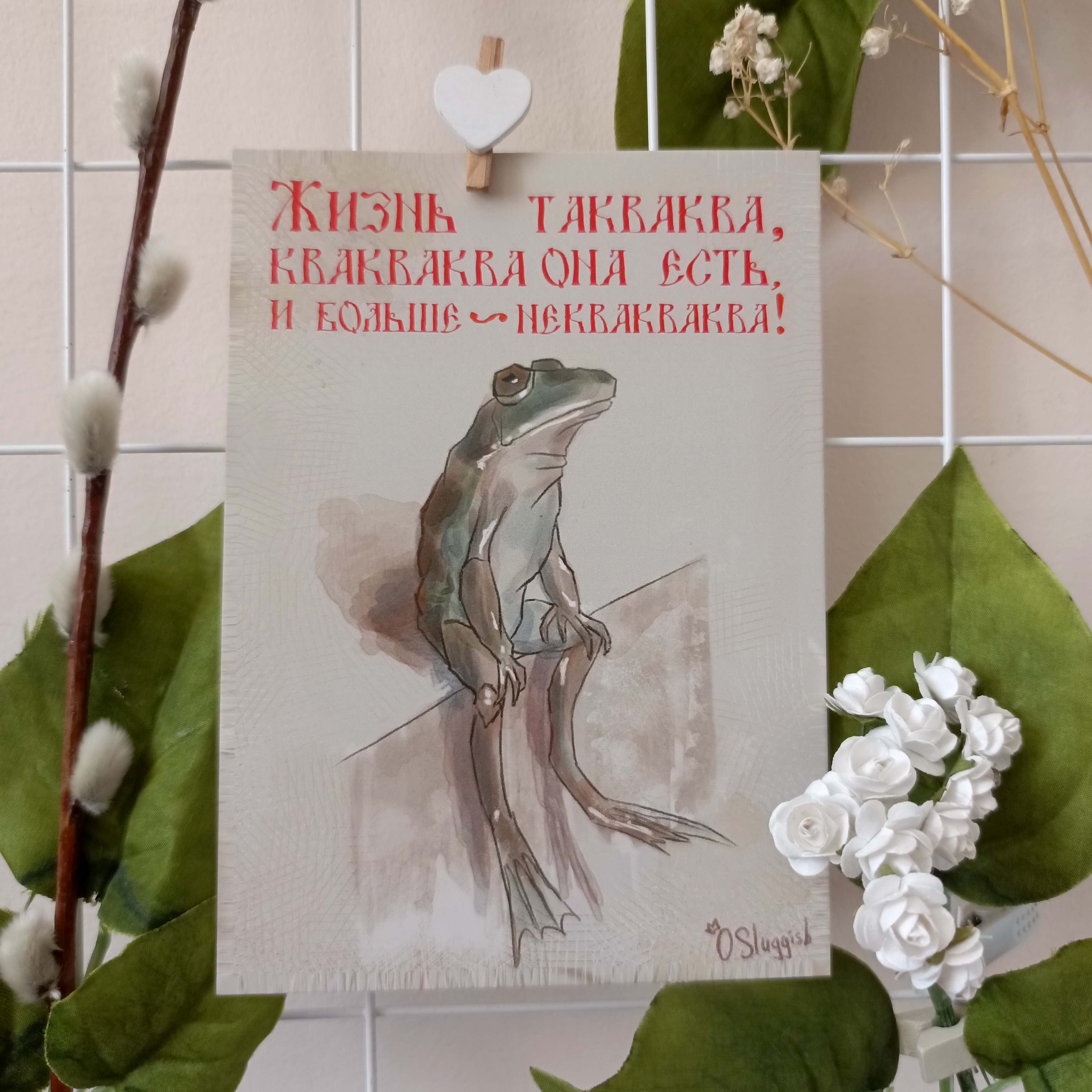 Открытка лягушка