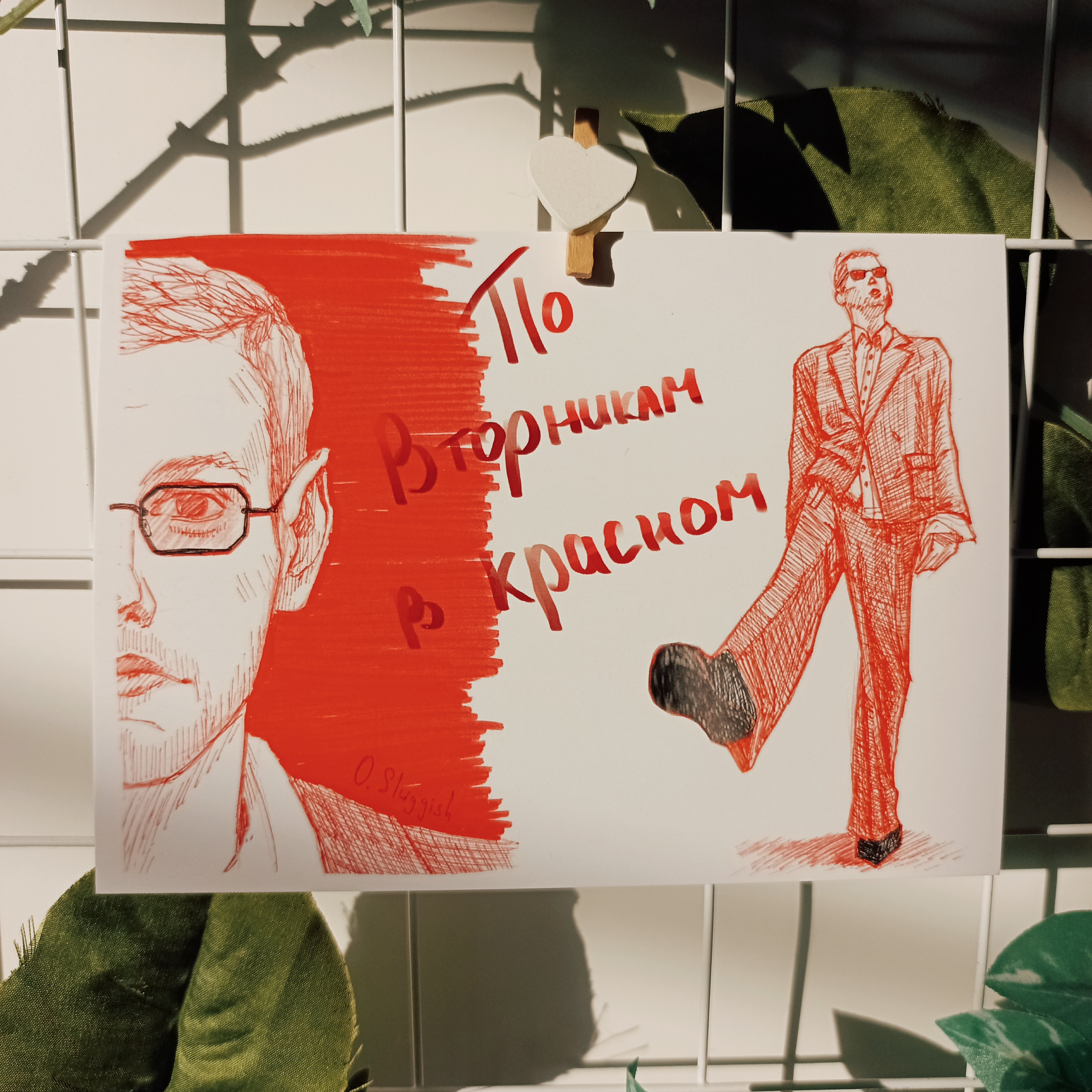 Открытка вторник