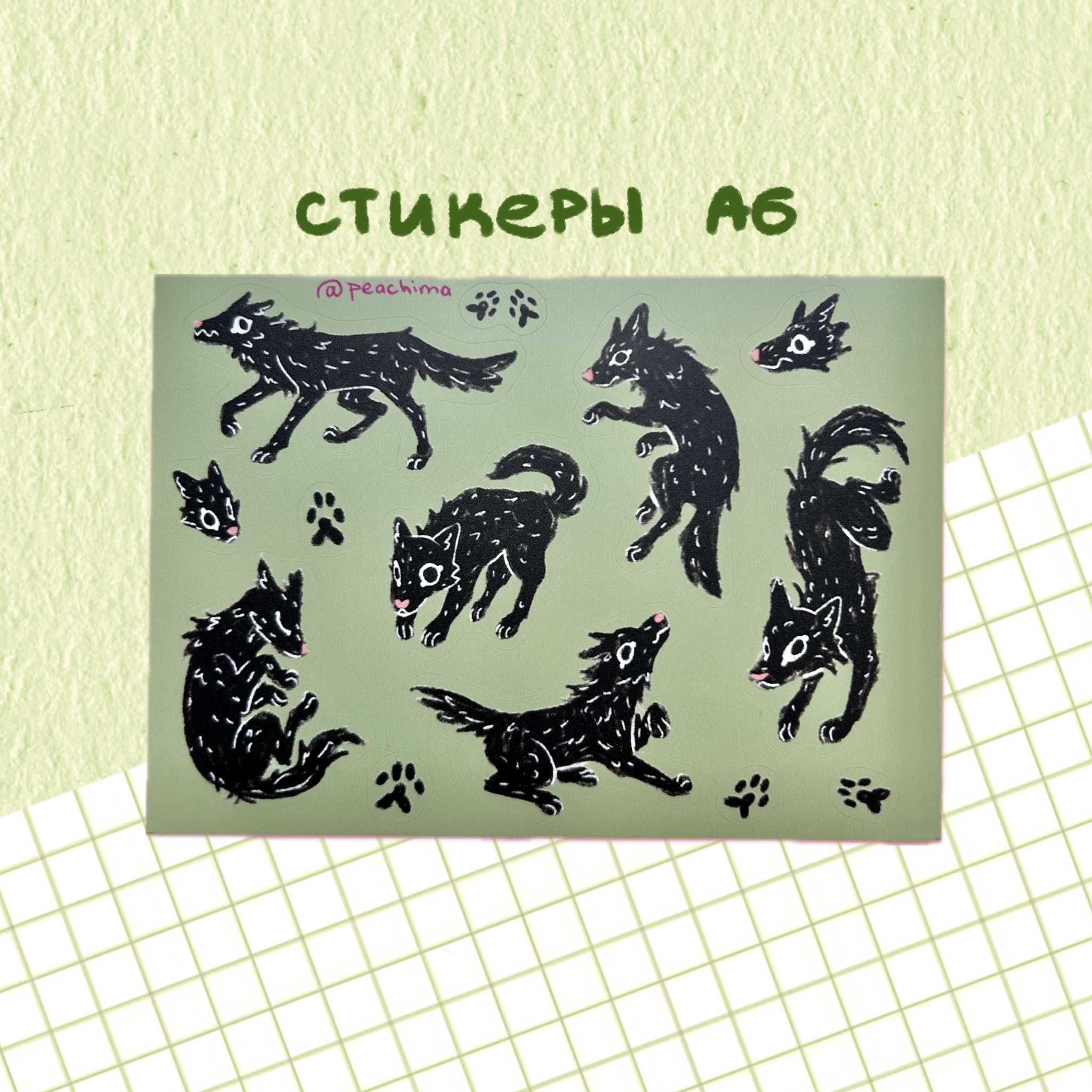 стикерпак "волчатки"