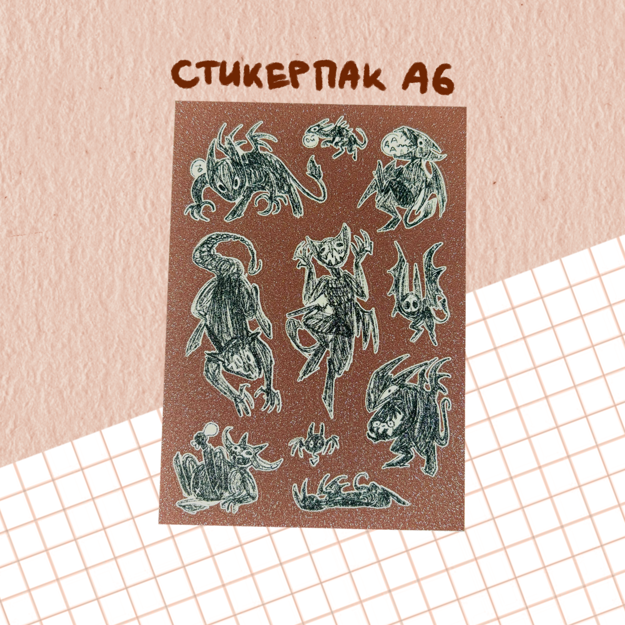 стикерпак "чертики" а6 сахарный