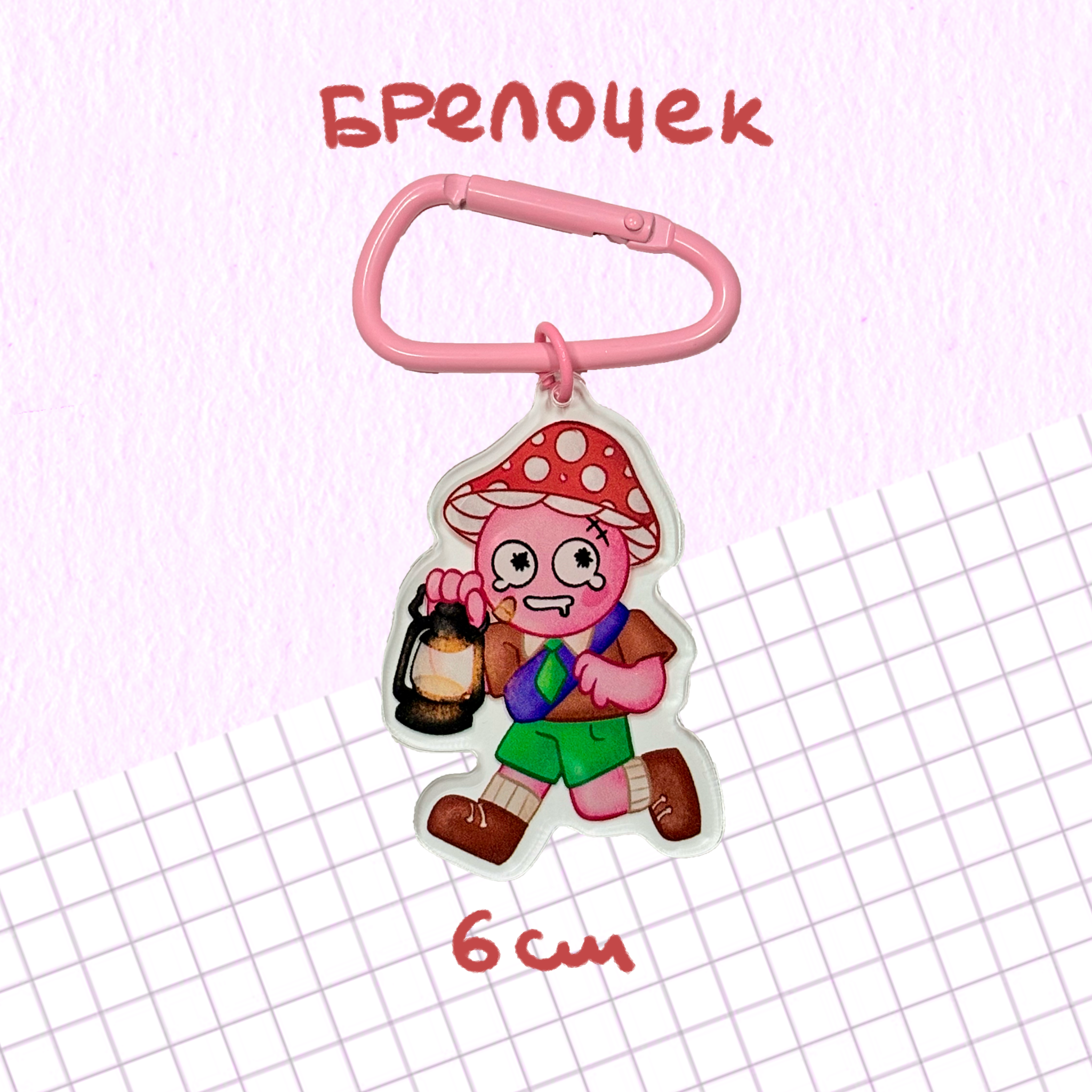 брелок "розовый скаут"