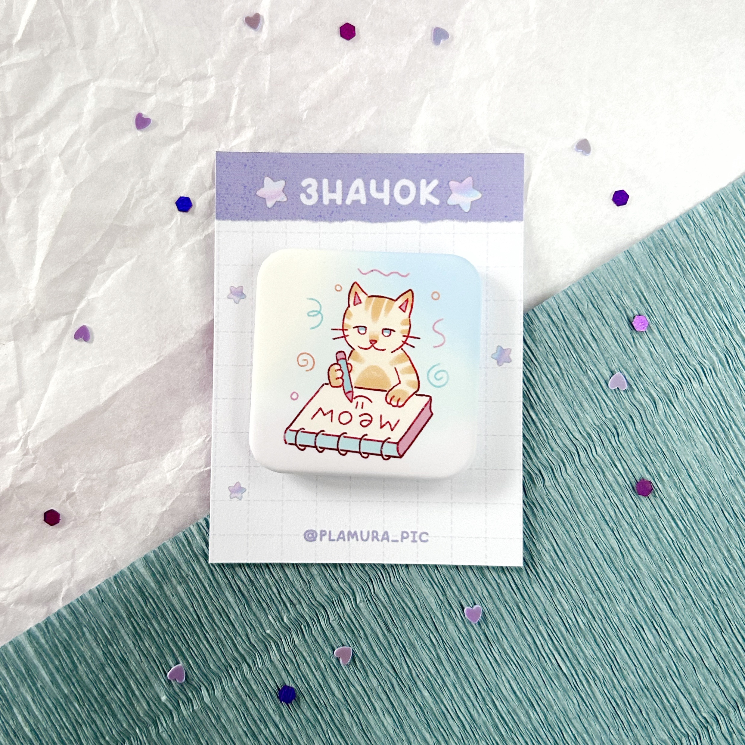 Значок "глупи котя мяу"