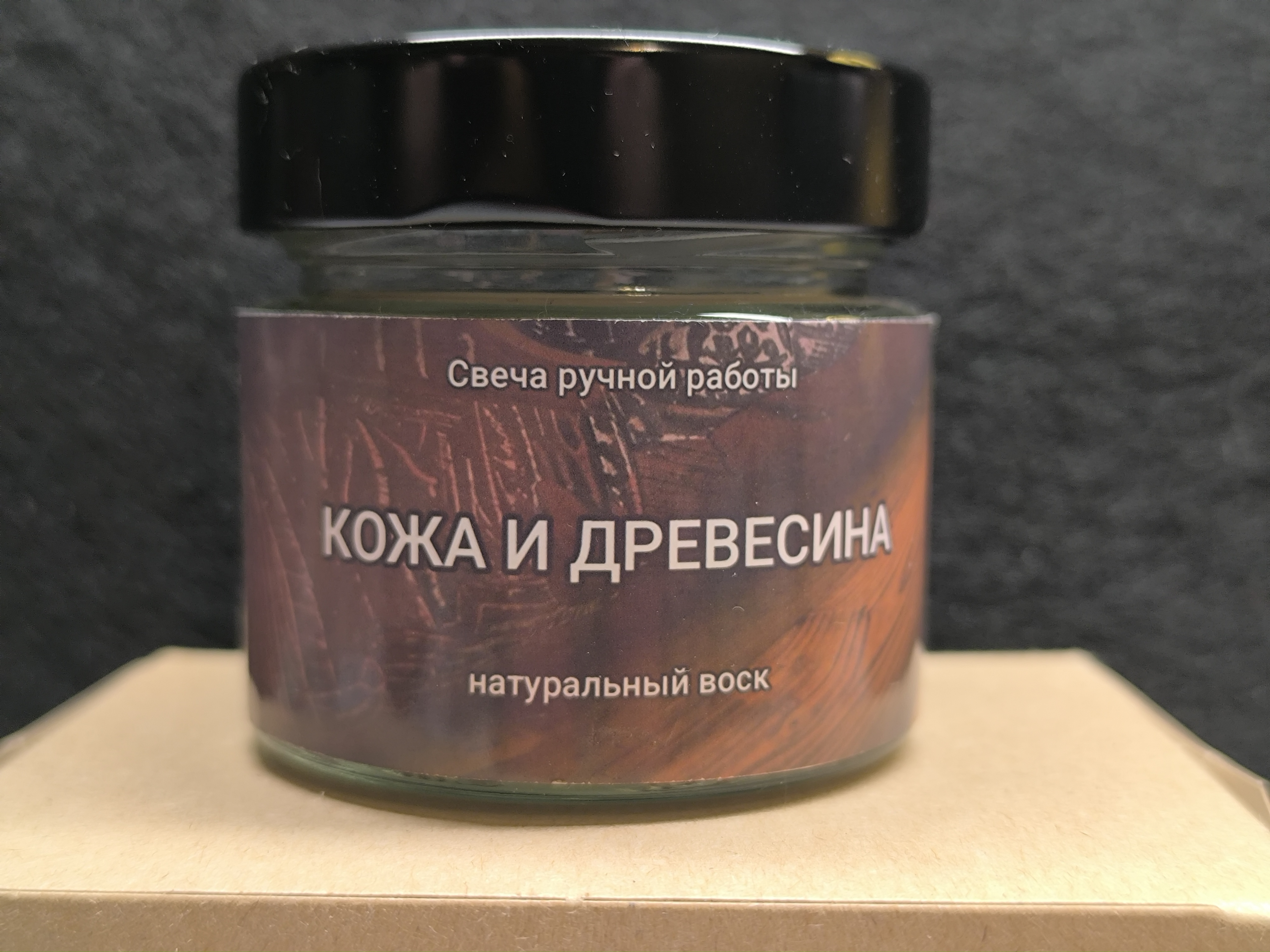 Свеча "кожа и древесина"