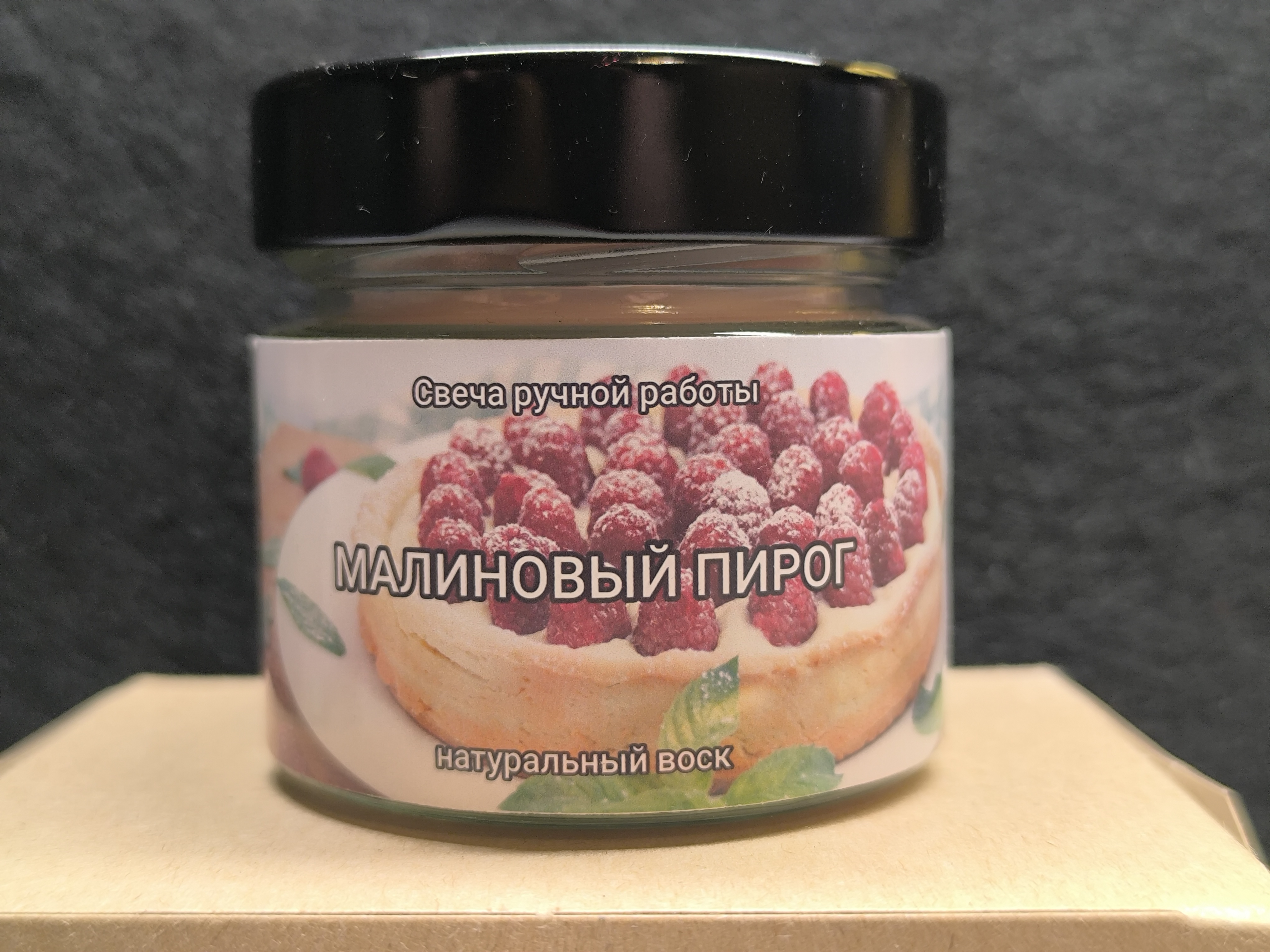 Свеча "малиновый пирог"