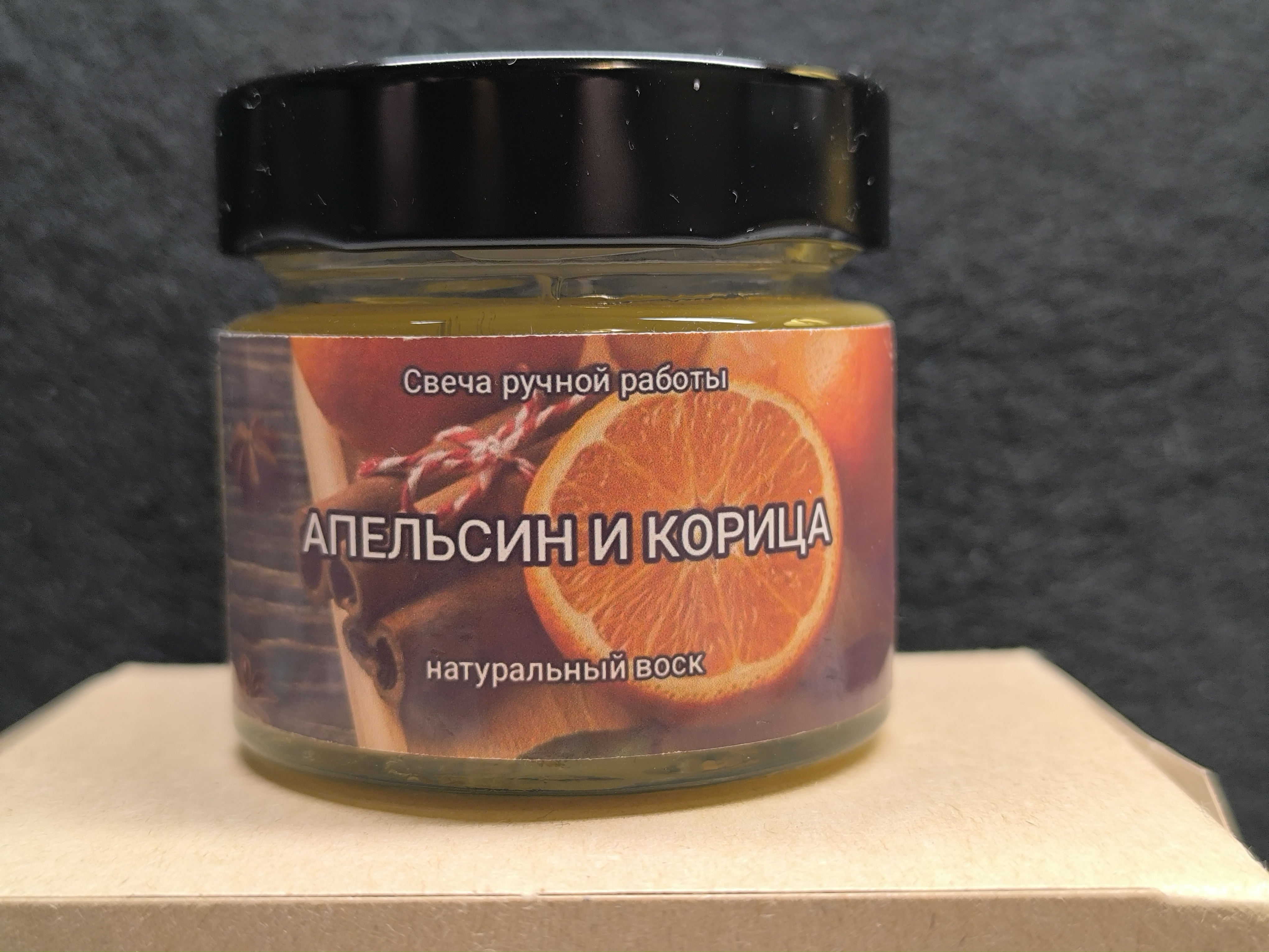 Свеча "апельсин и корица"