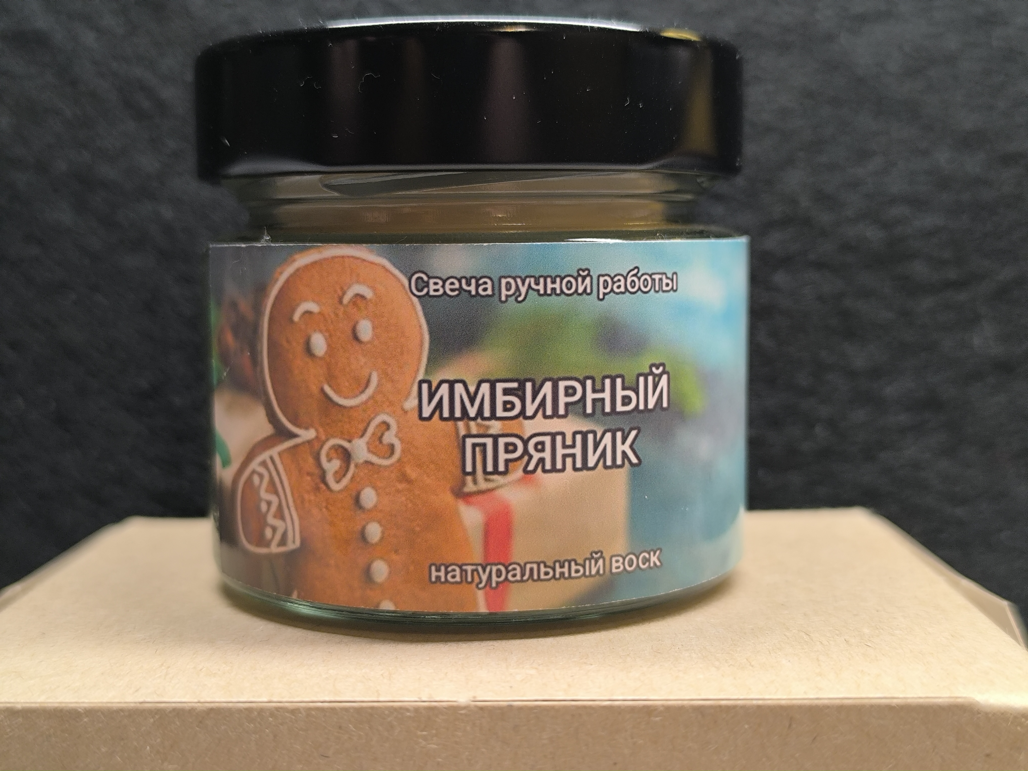 Свеча "имбирный пряник"