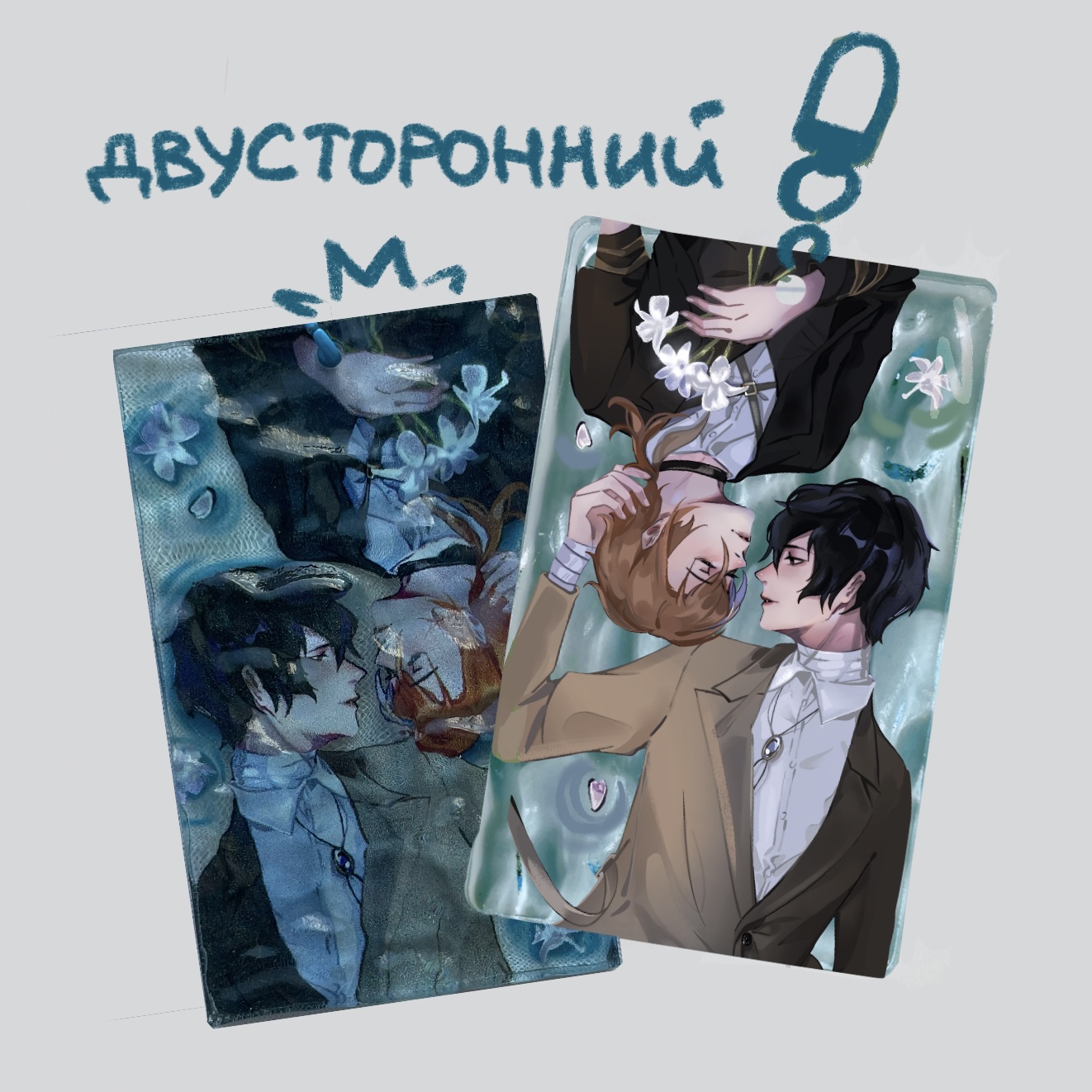 Брелок заводь