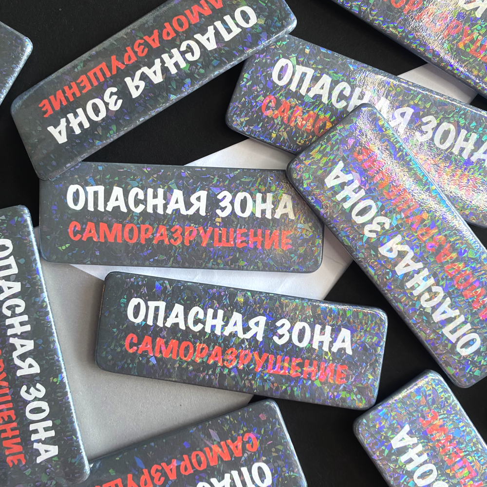 Значок Опасная зона