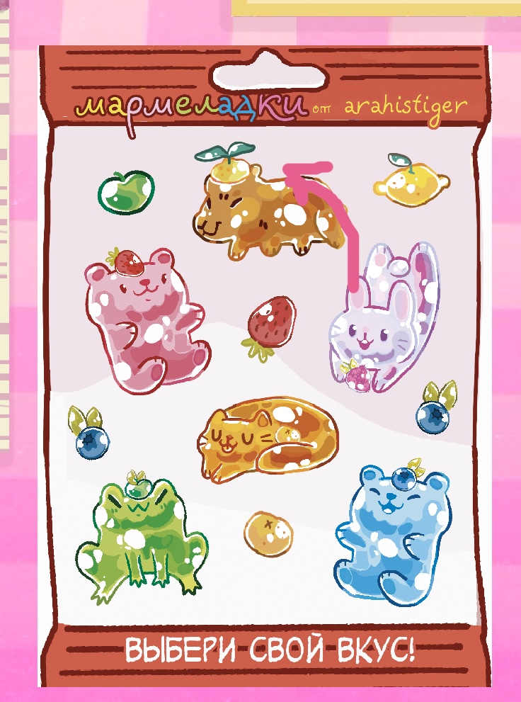 Стикеры А6 "Блеск пакет мармелада"
