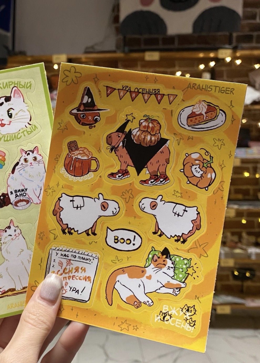 Стикеры А6 "Осенние"