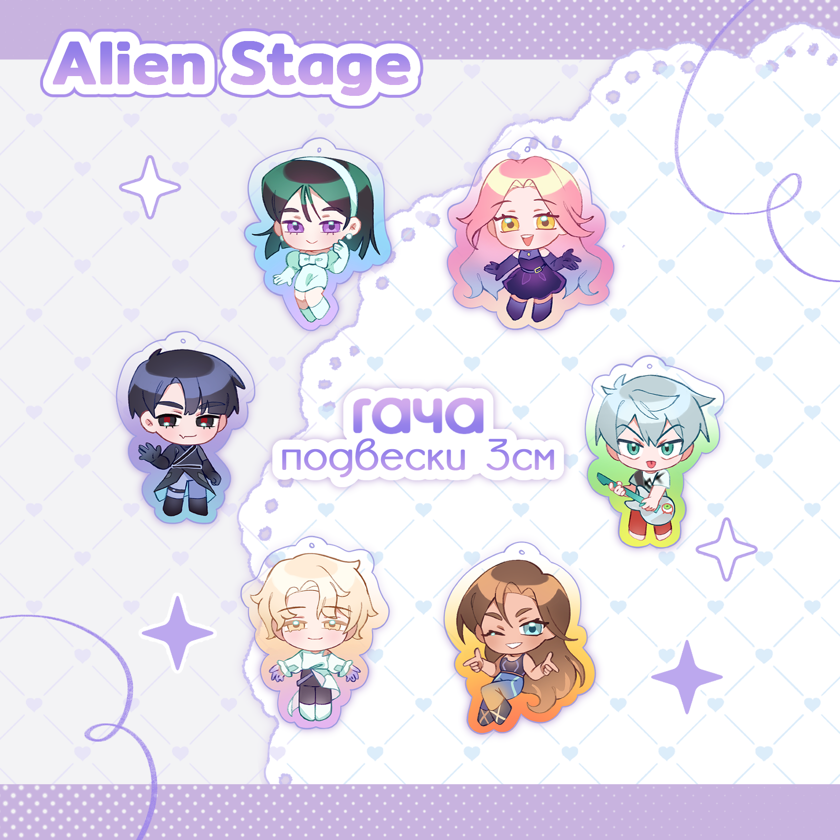 Гача брелок 3см Alien Stage