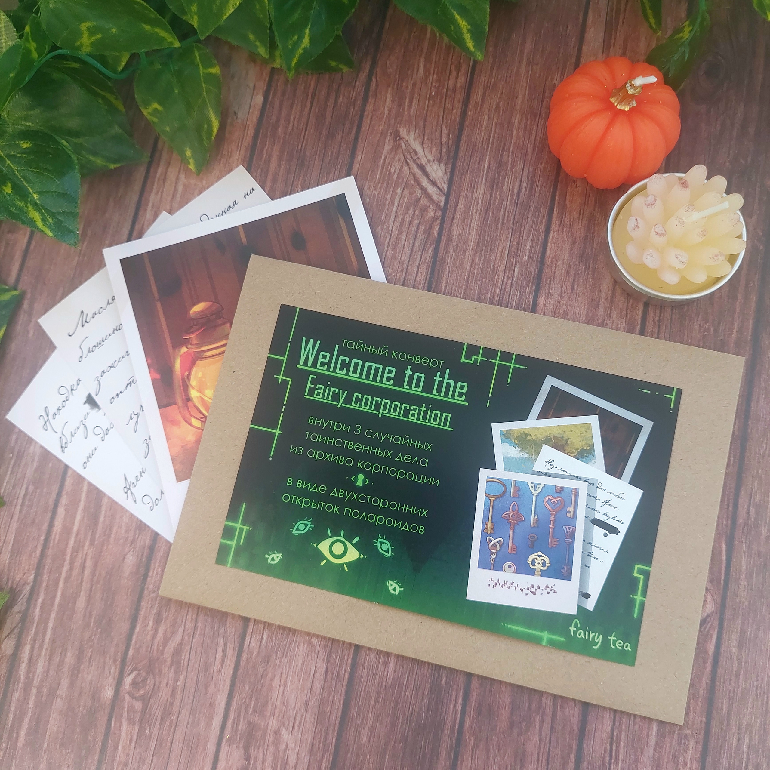 Тайный конверт Fairy corp