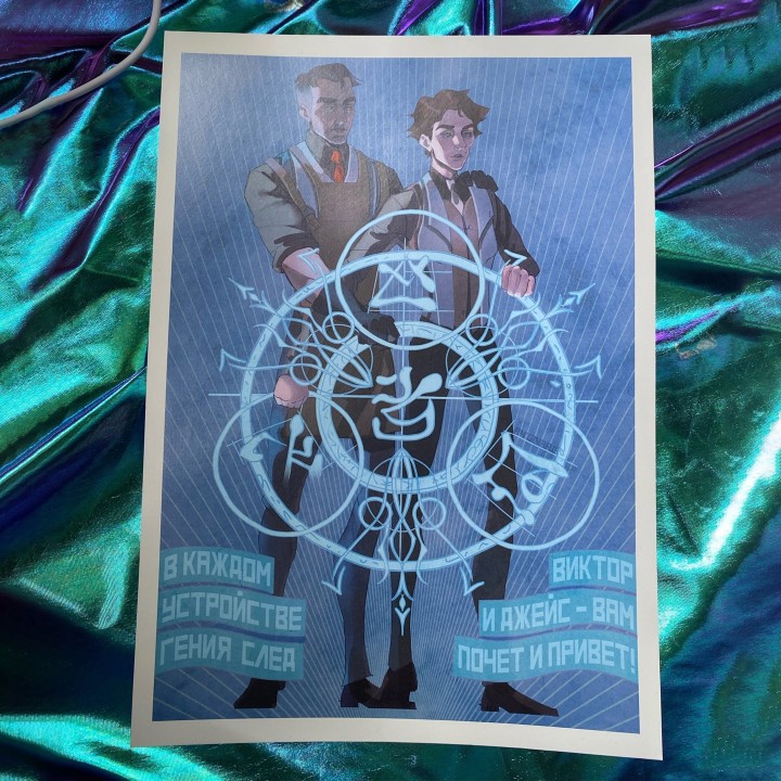 Плакат "Джейвики"