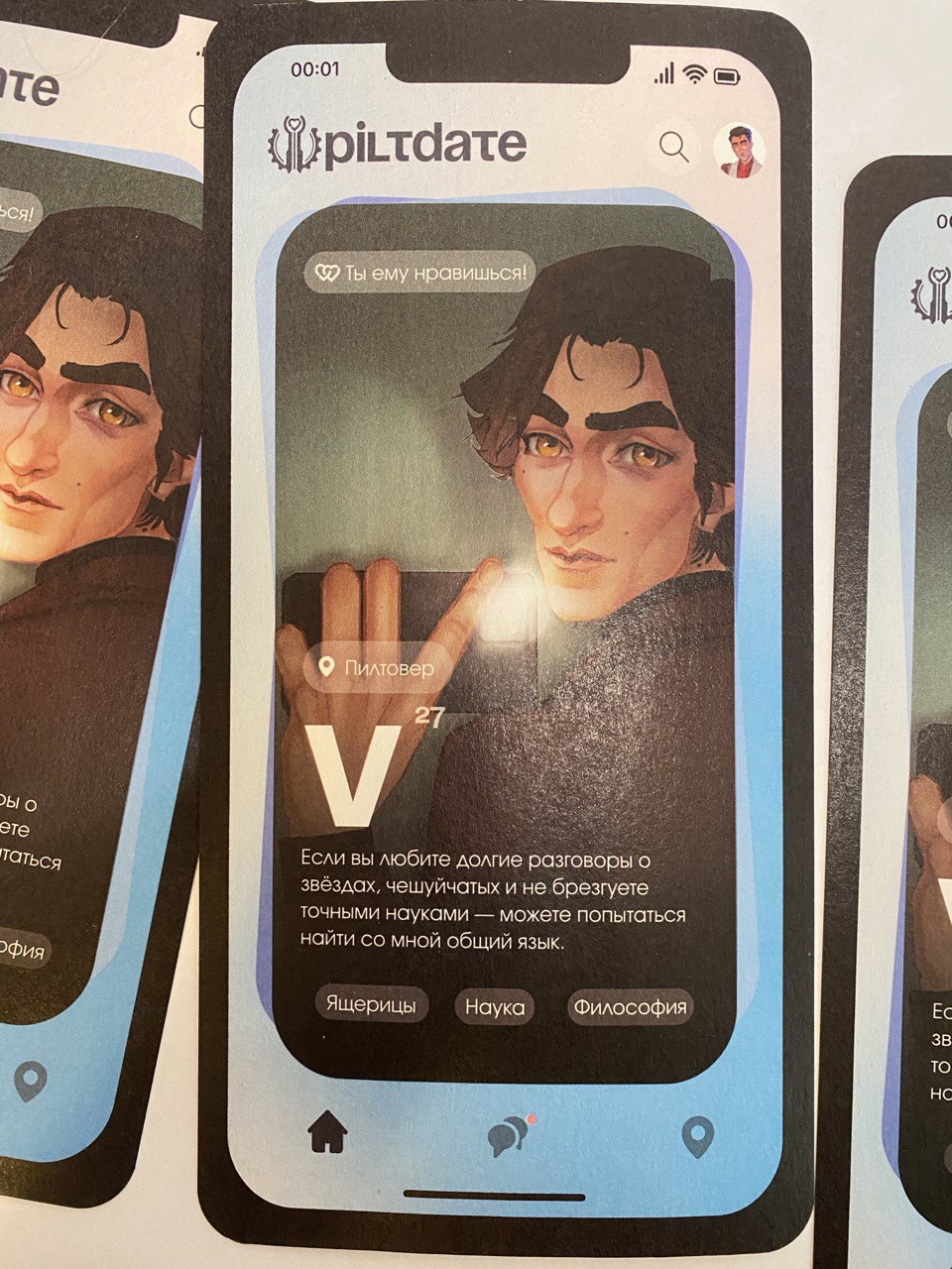 Открытка "Свайп вправо - Виктор"