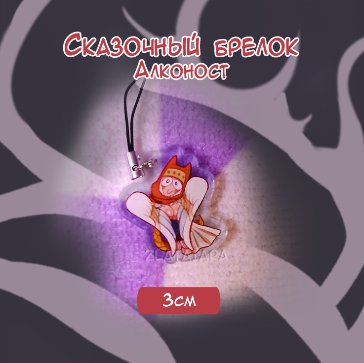 Сказочный брелок 3см Алконост