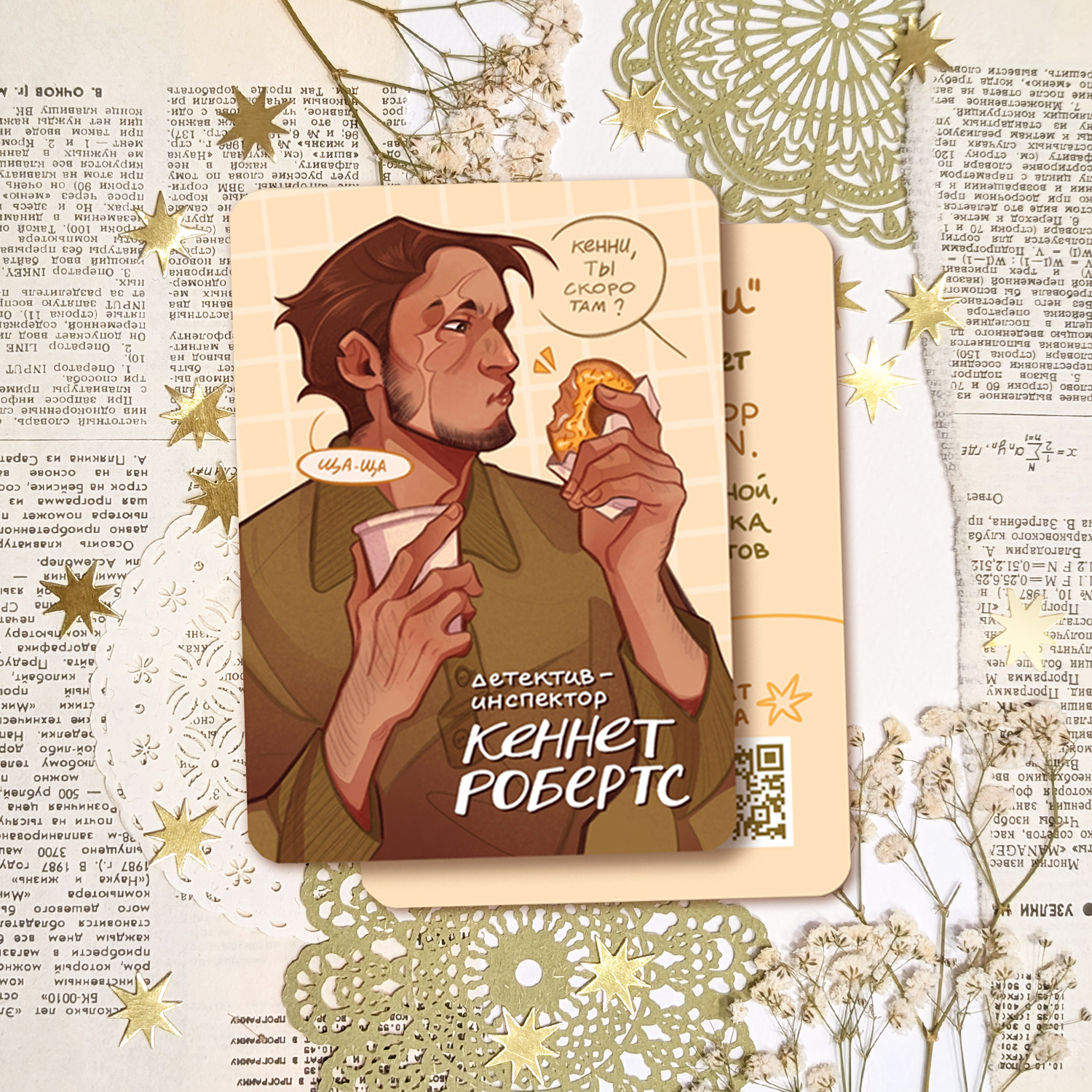 Свопка "Кенни"