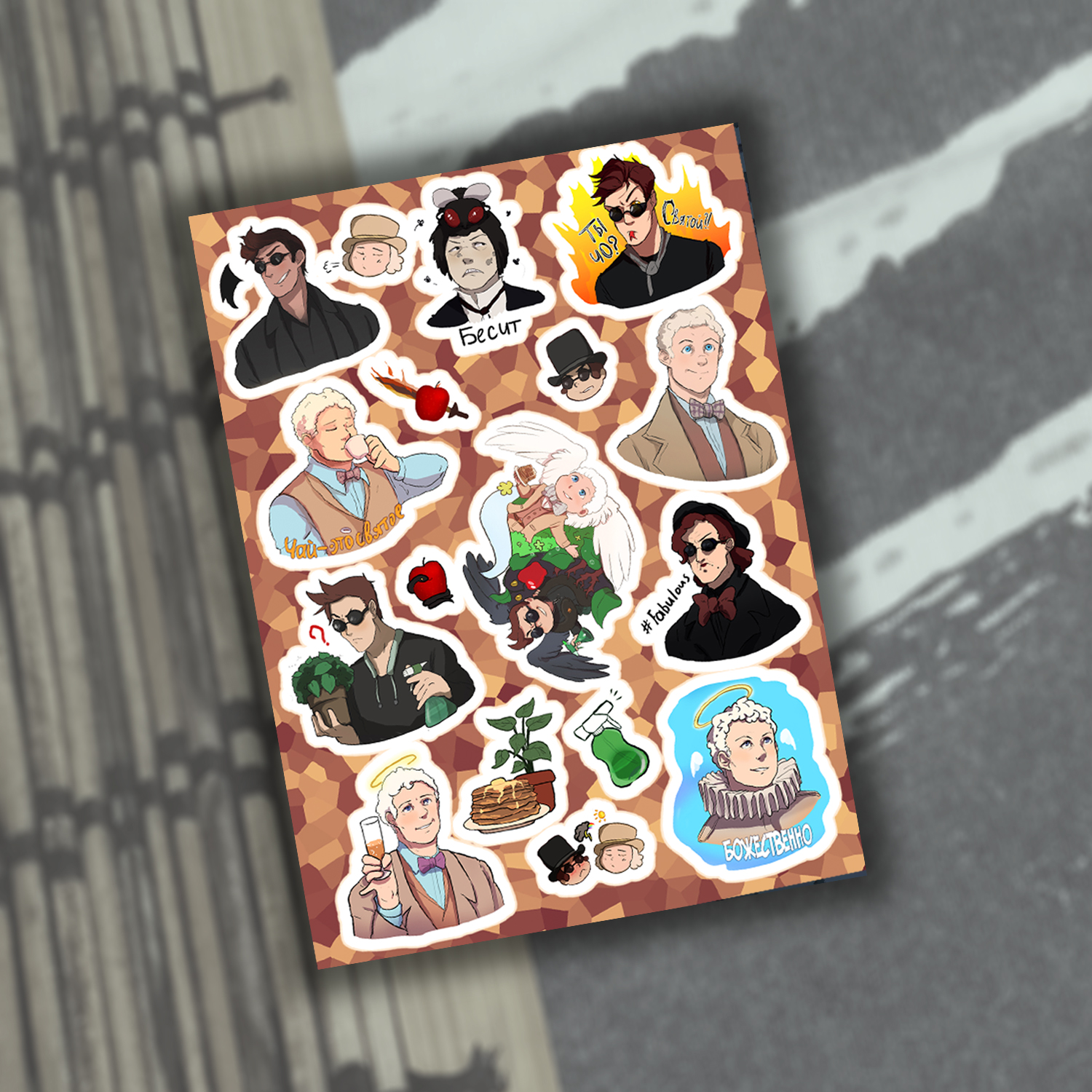 Стикерпак А5 Благие знамения