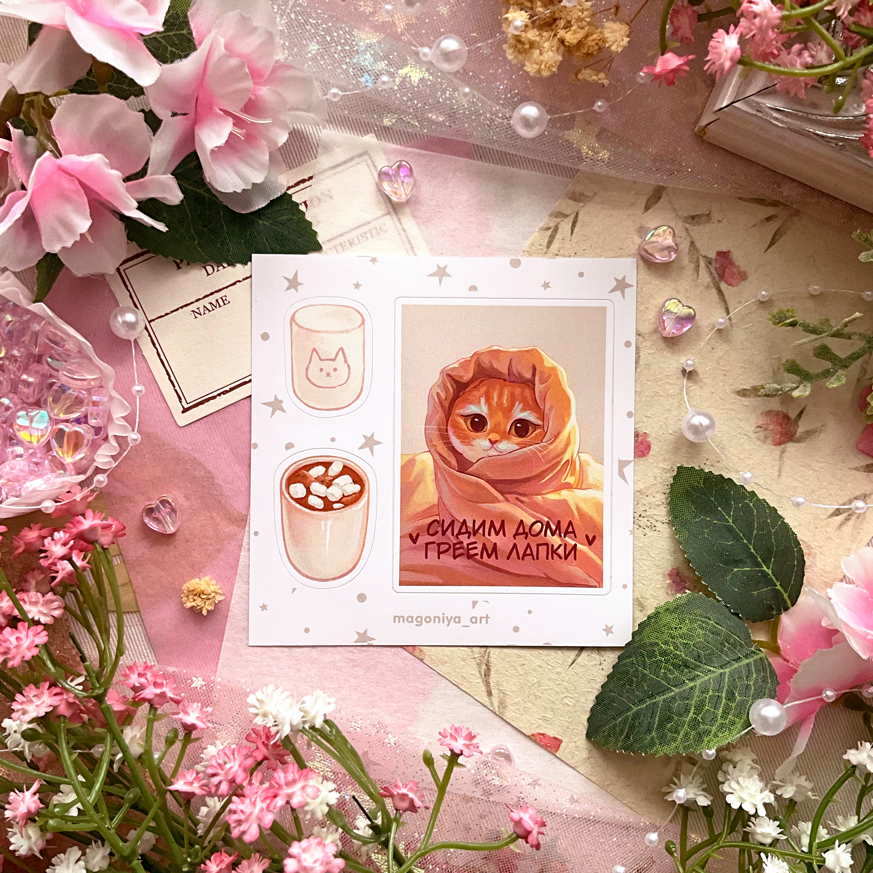 Стикерпак 9*9 "Котенок сидим дома"