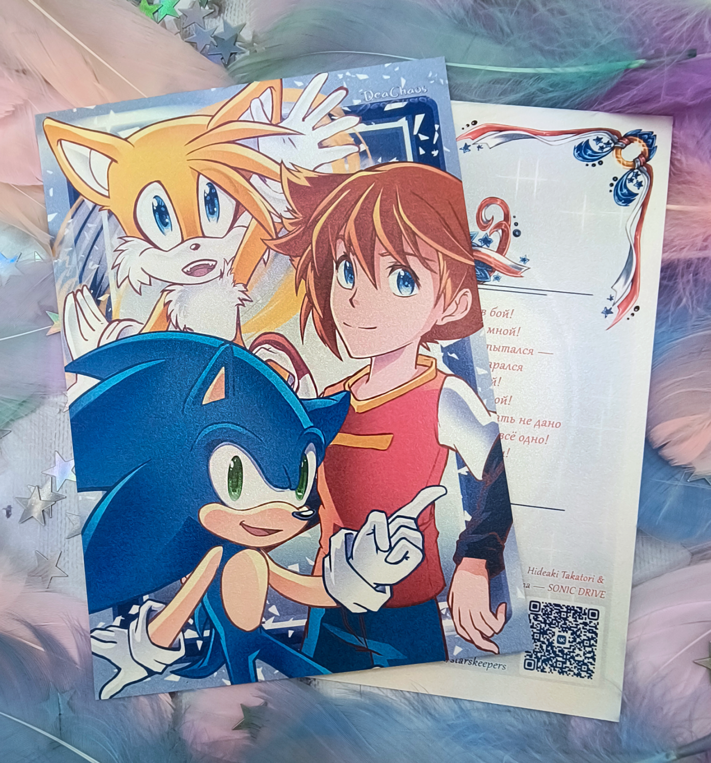 Открытка "Sonic Drive" (А6, искра)