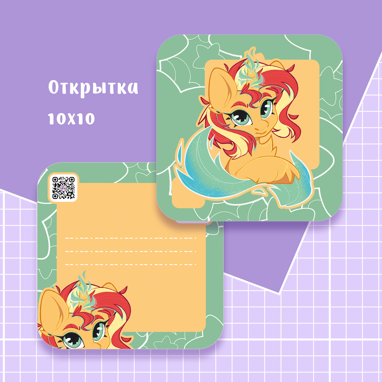 Открытка Сансет диджитал