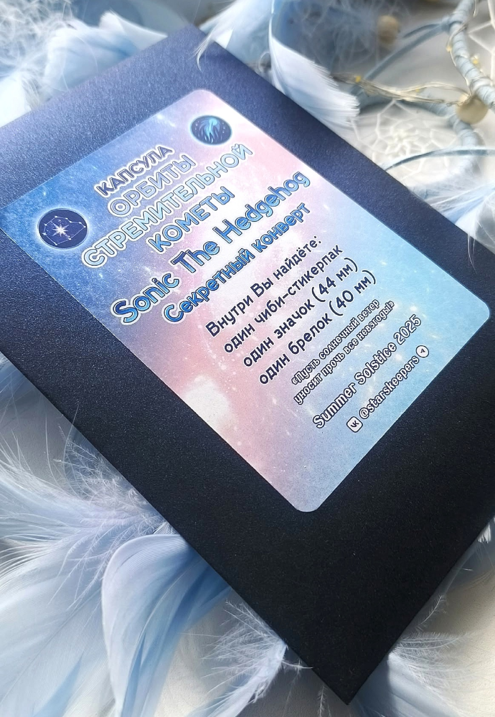 Секретный конверт Sonic the Hedgehog