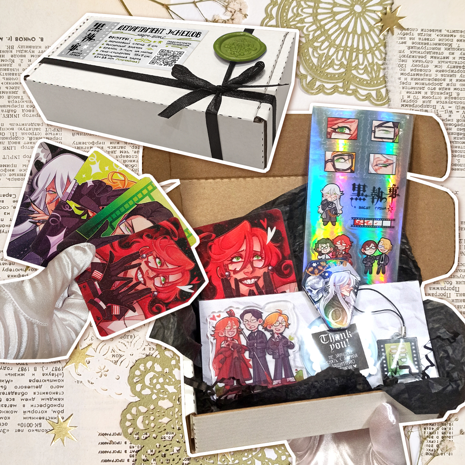 Набор "Департамент жнецов"