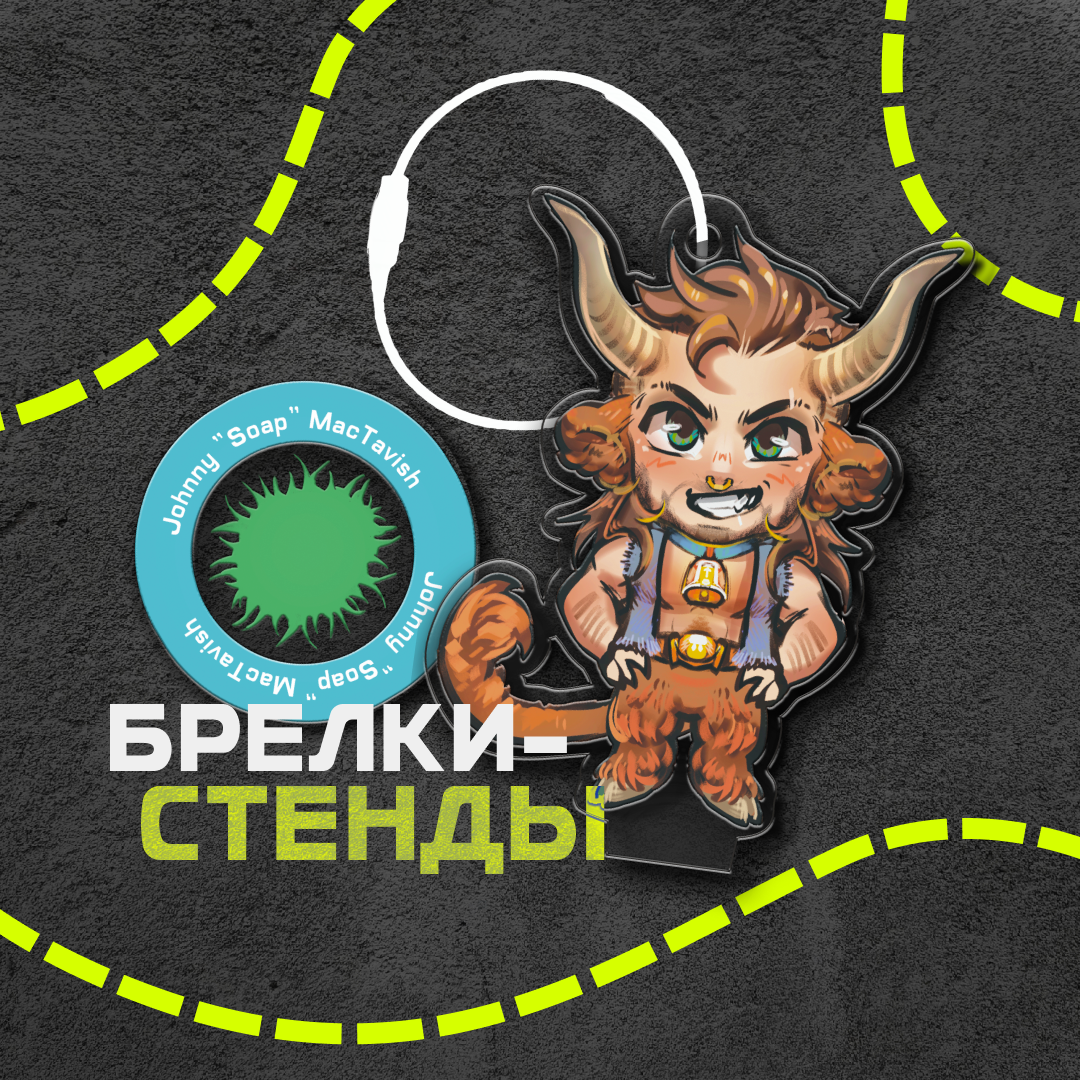 Стенды-брелки Соуп