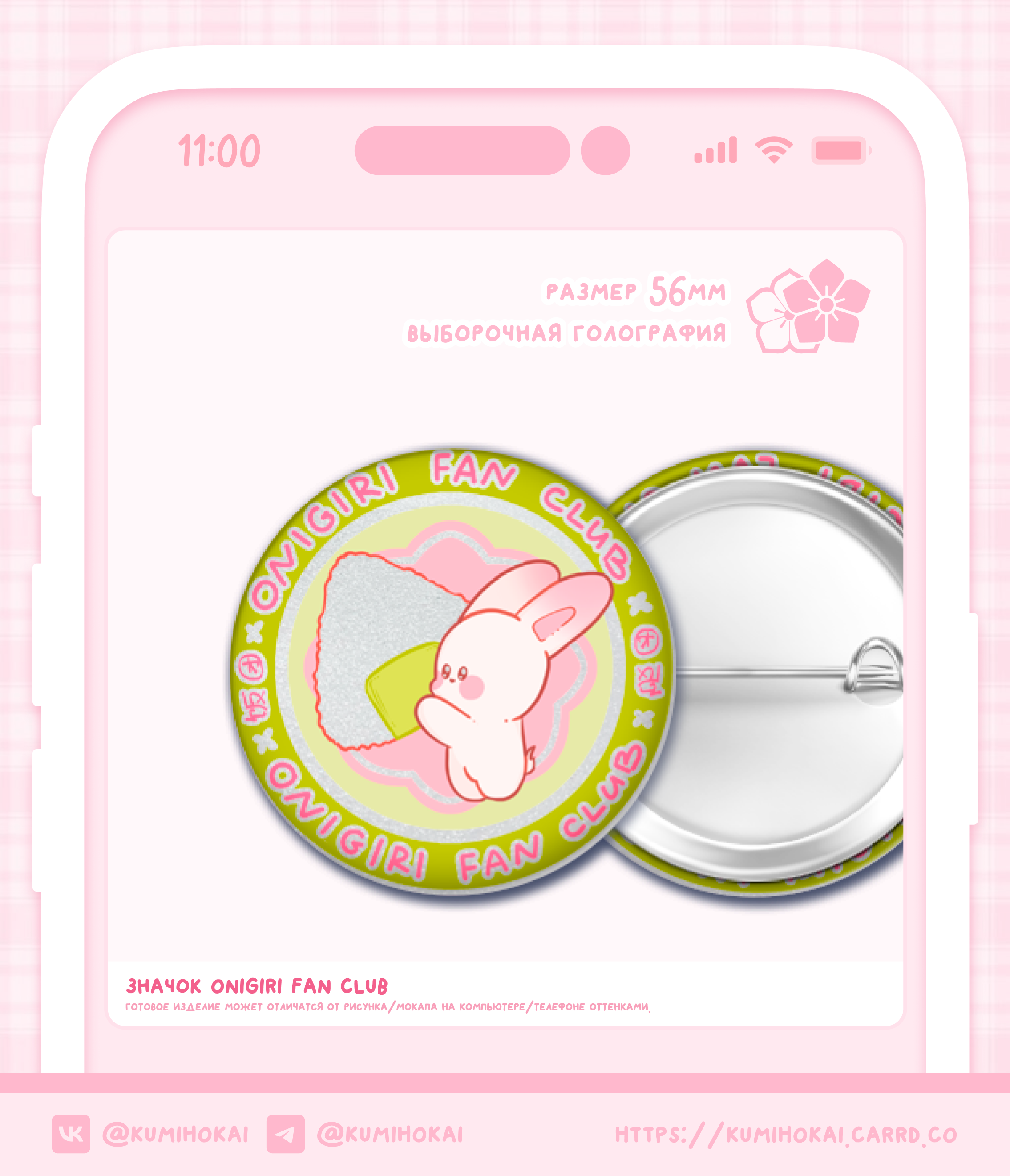 значок блестящий onigiri fan club