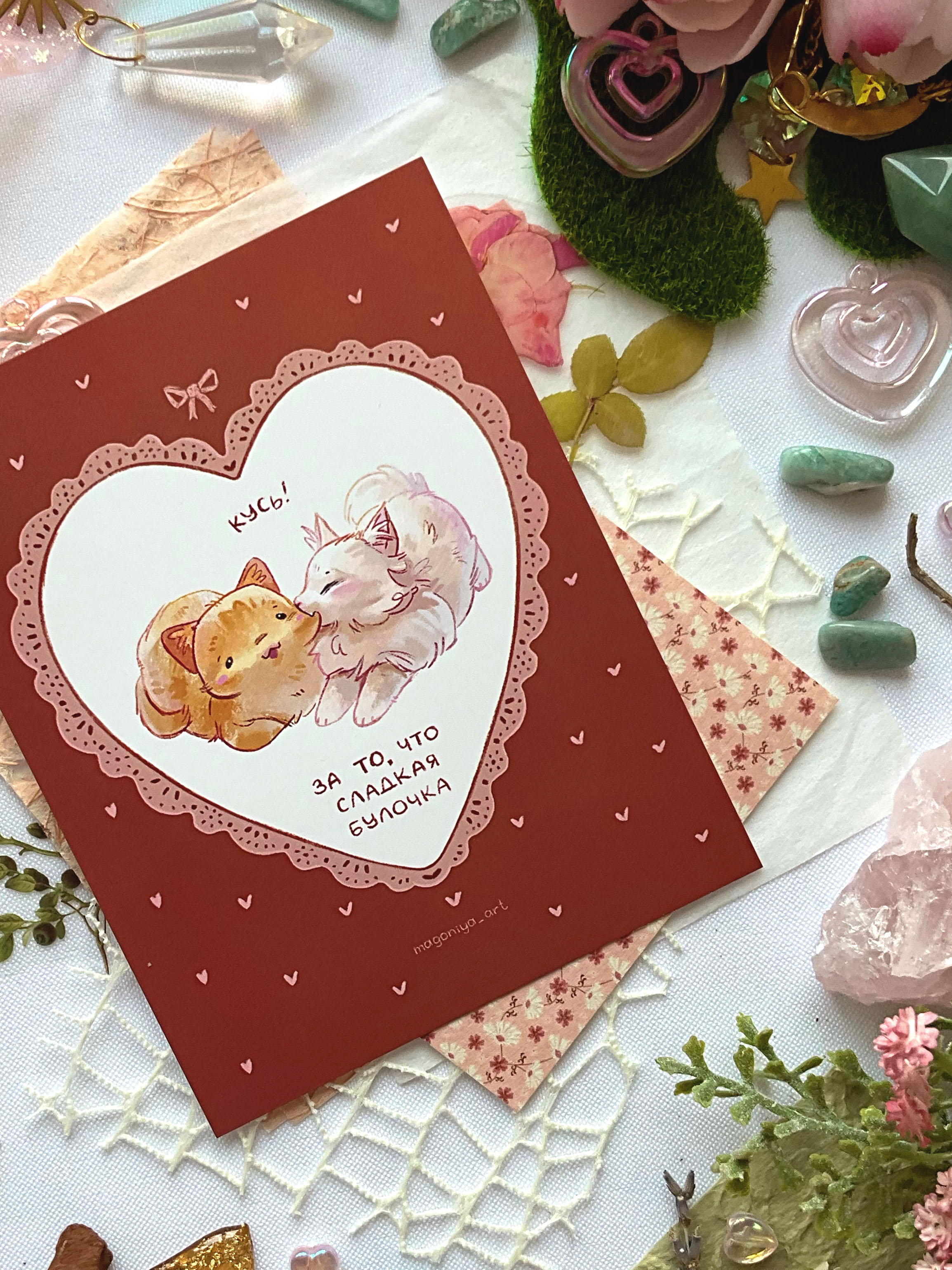 Открытка "Кусь"