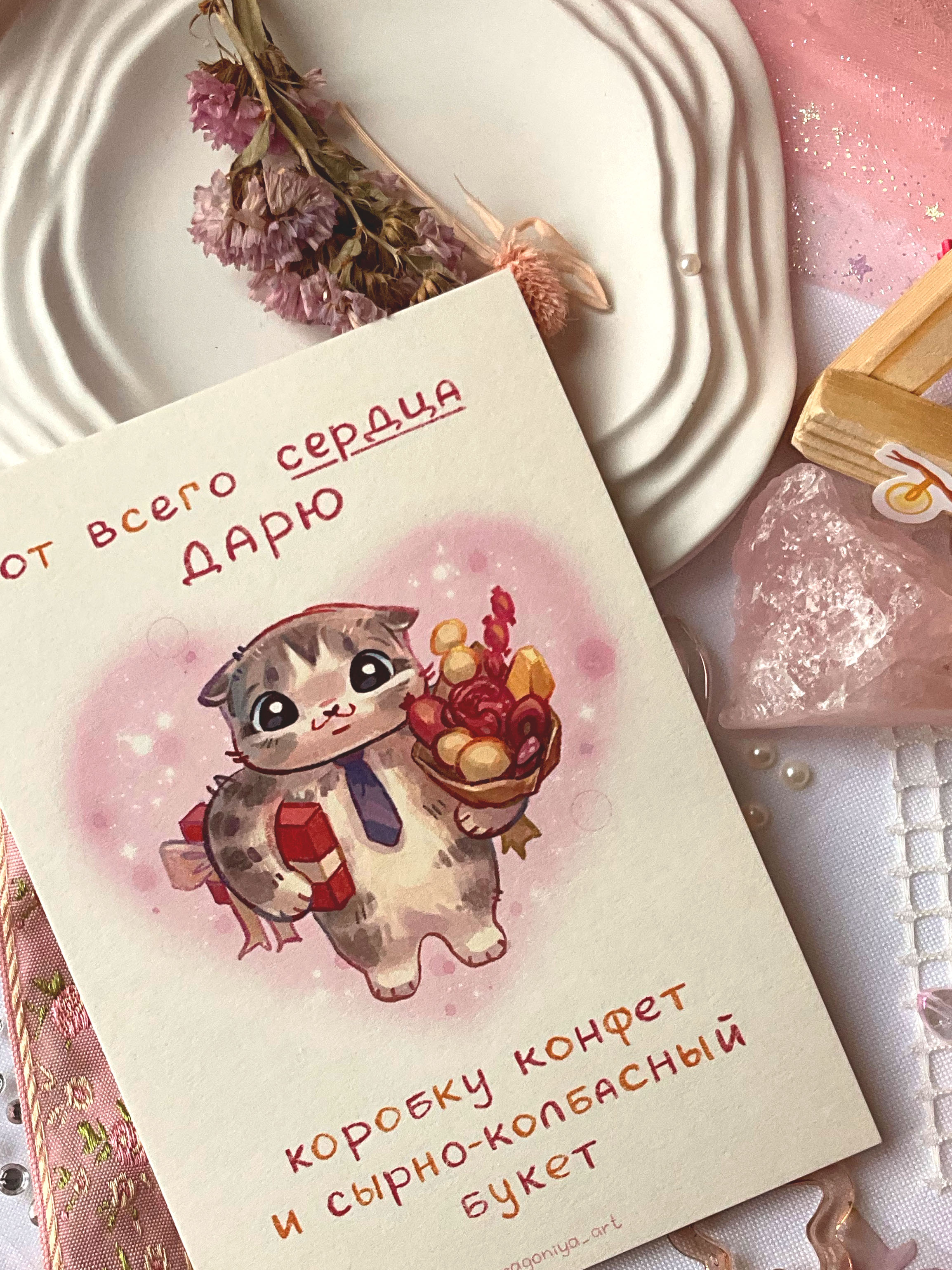 Открытка "От всего сердца"