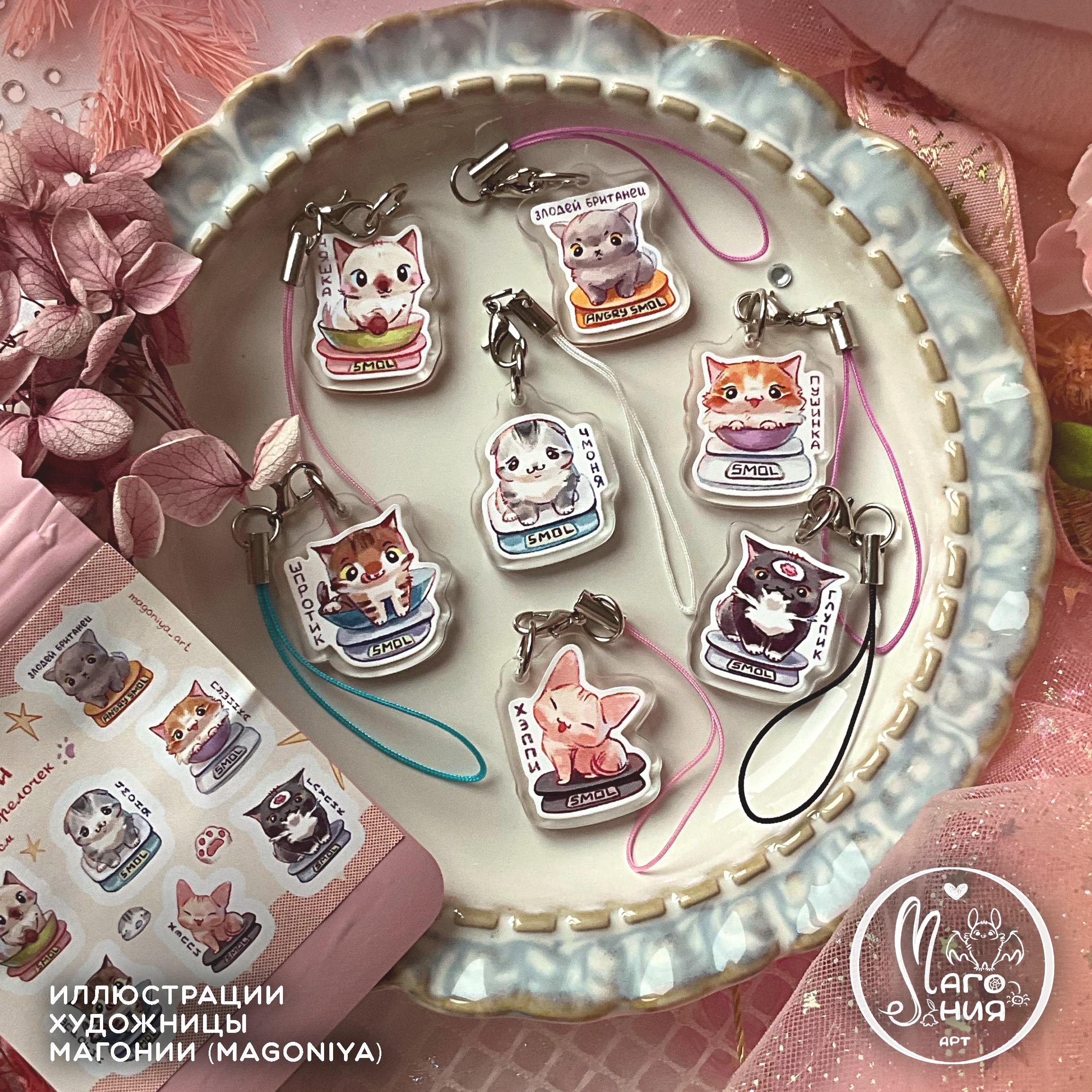 Сюрприз-брелок "Котята смолыши"