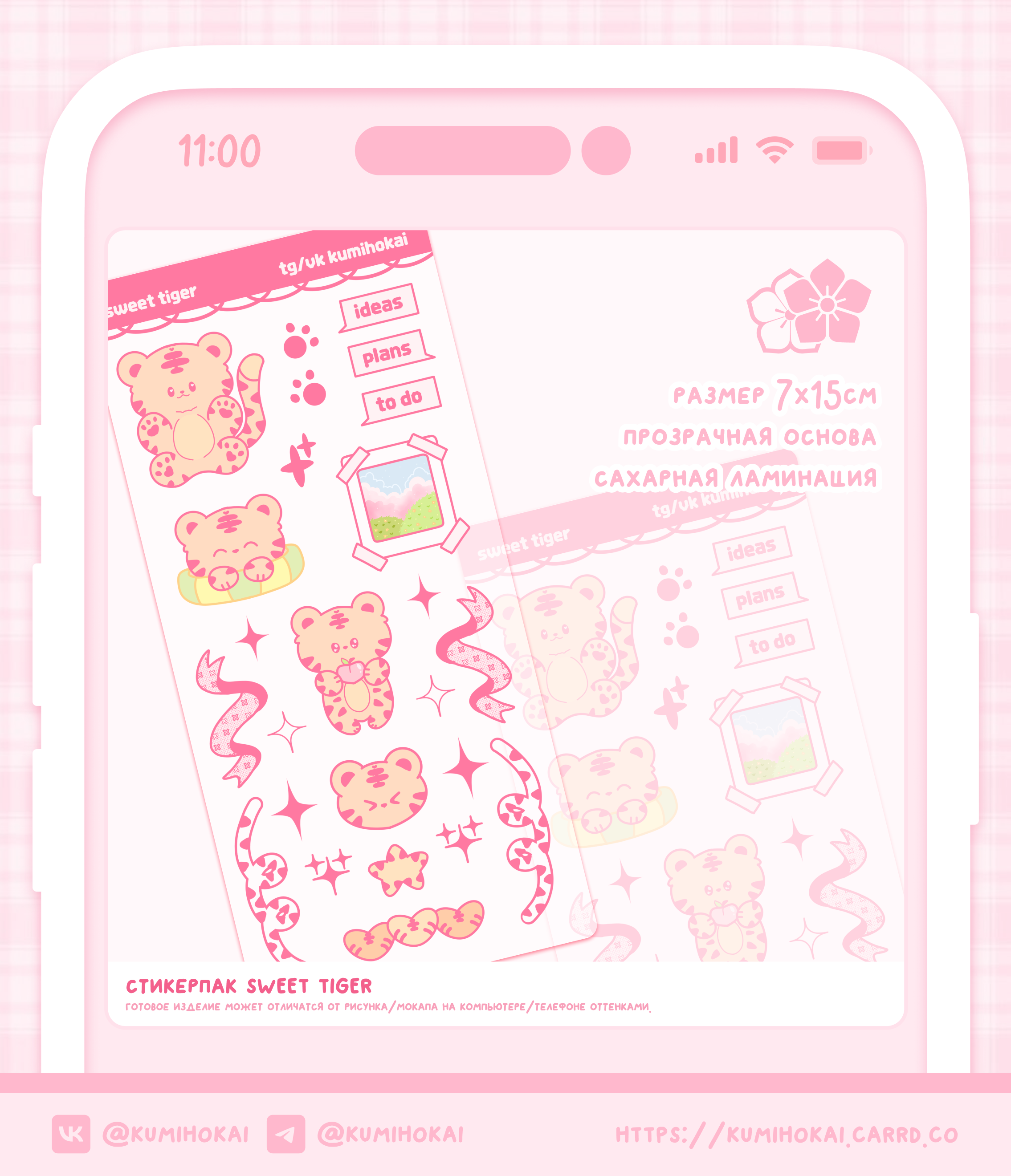 стикерпак sweet tiger