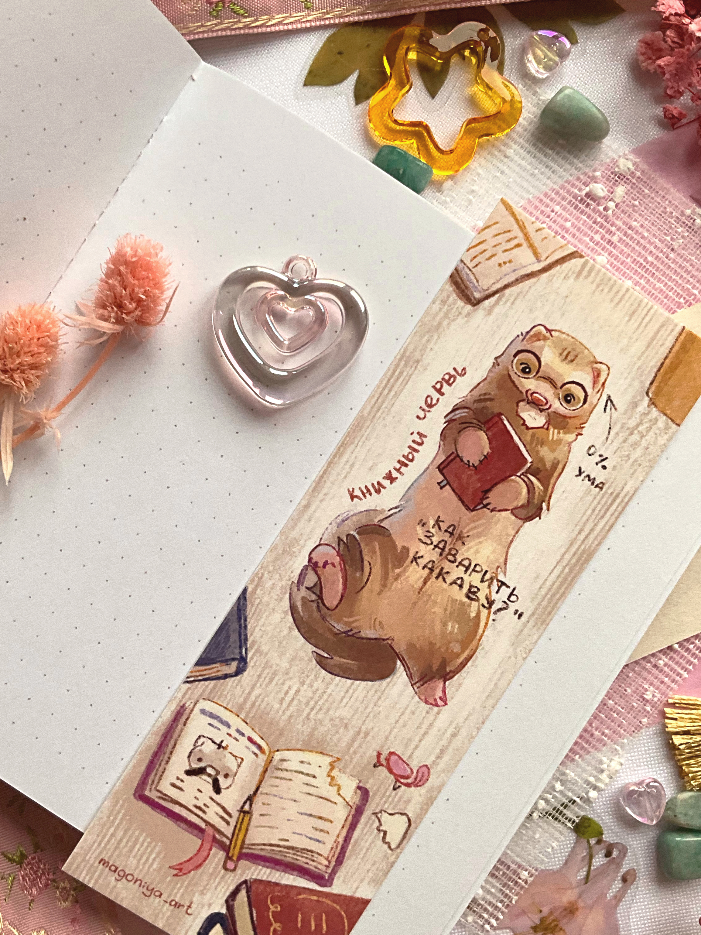 Закладка "Книжный червь"