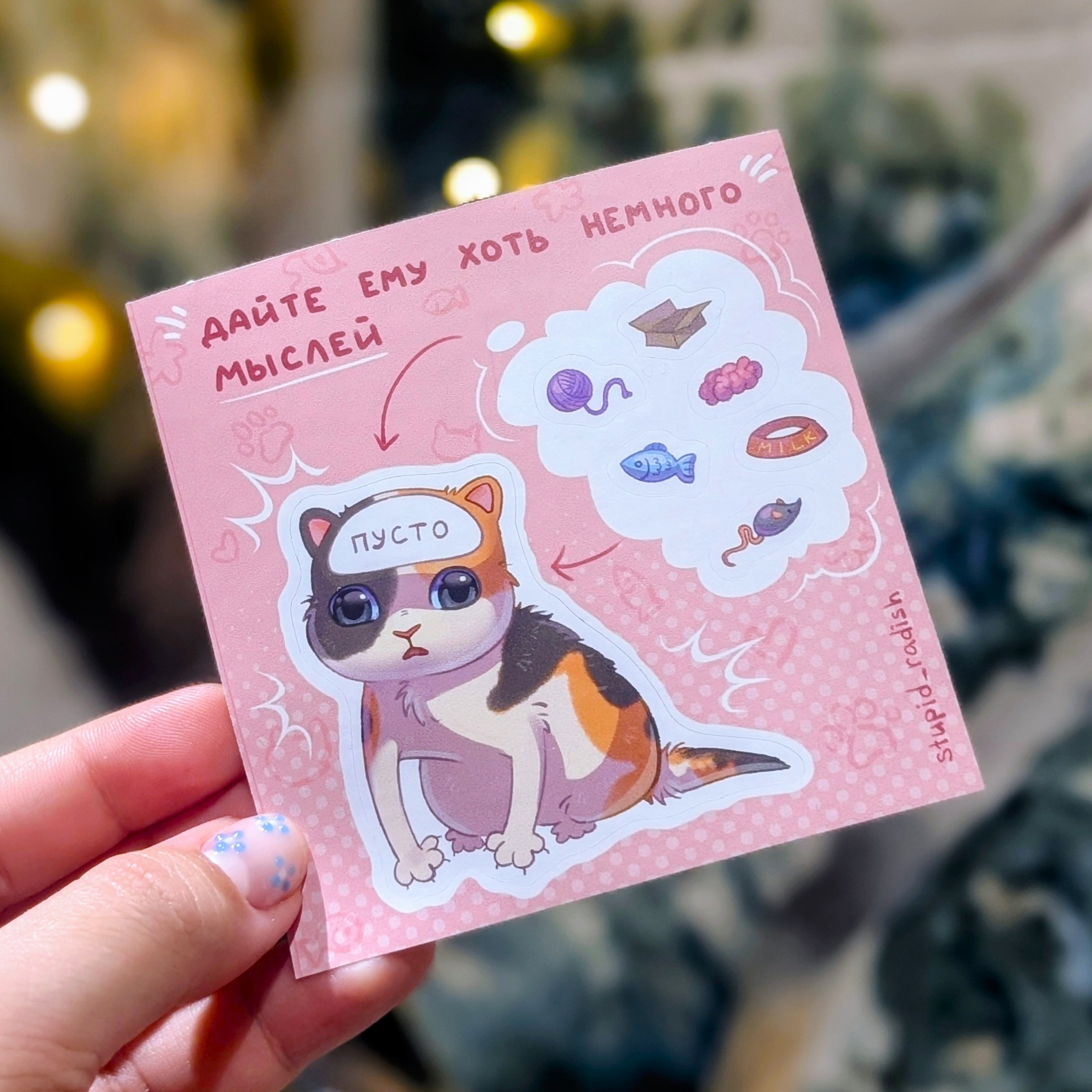 Стикерпак "Без мыслей"