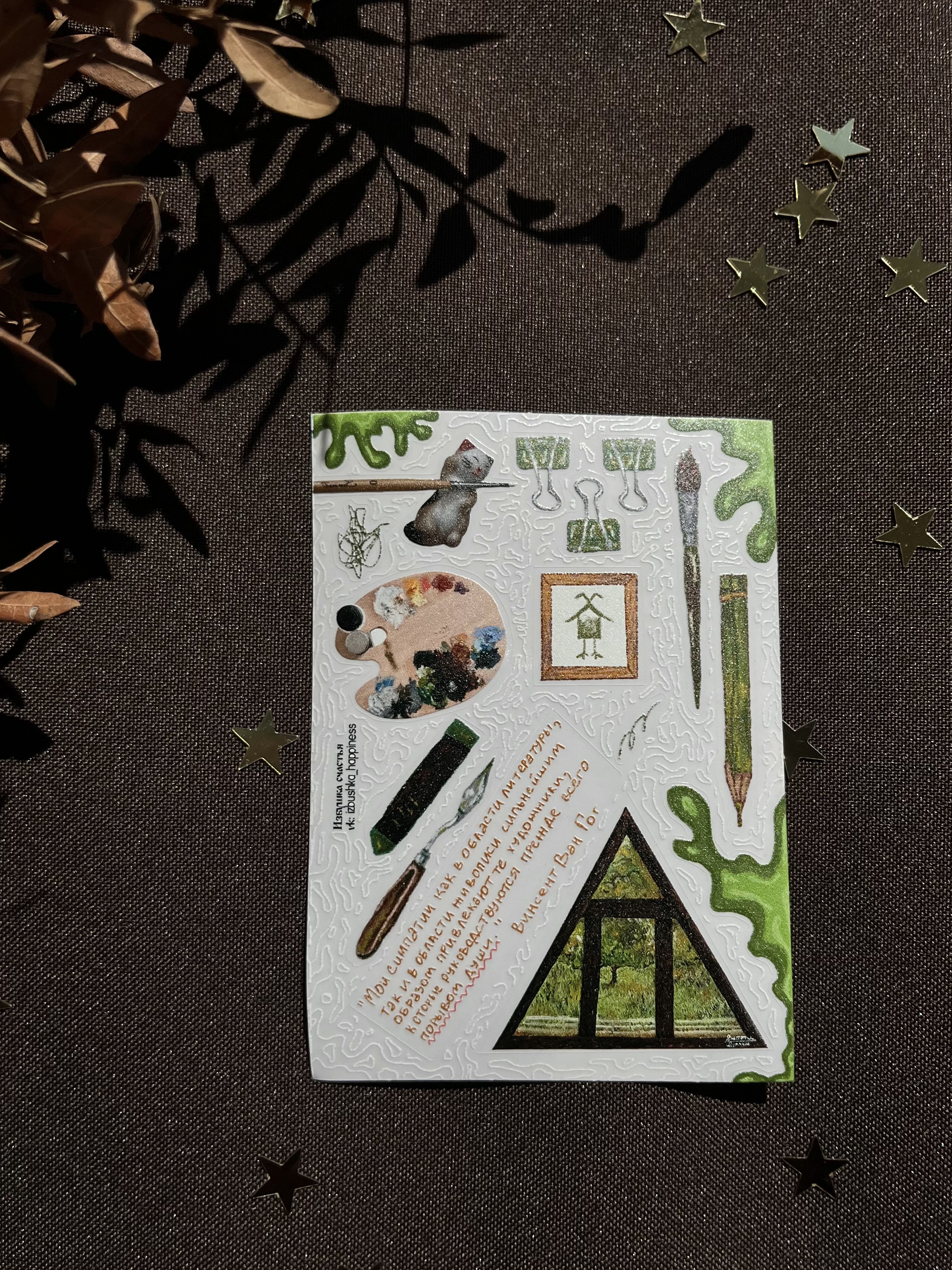 Стикерпак А7 художественный.зеленый