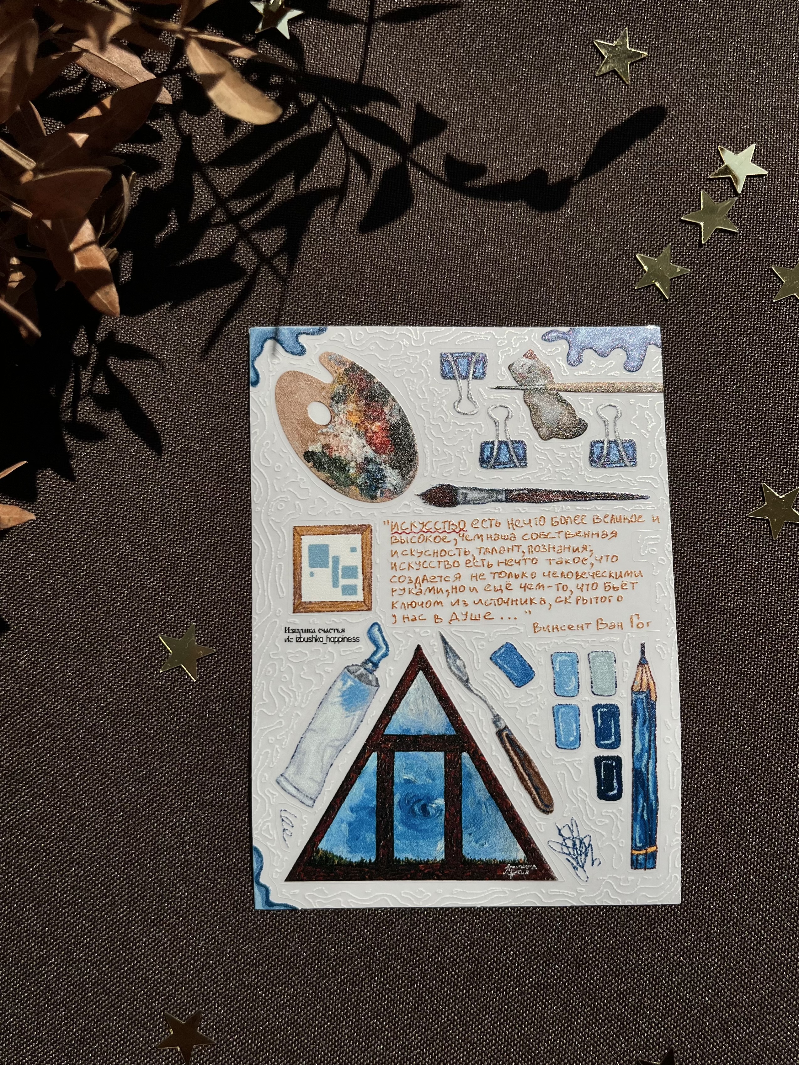 Стикерпак А7 художественный.синий