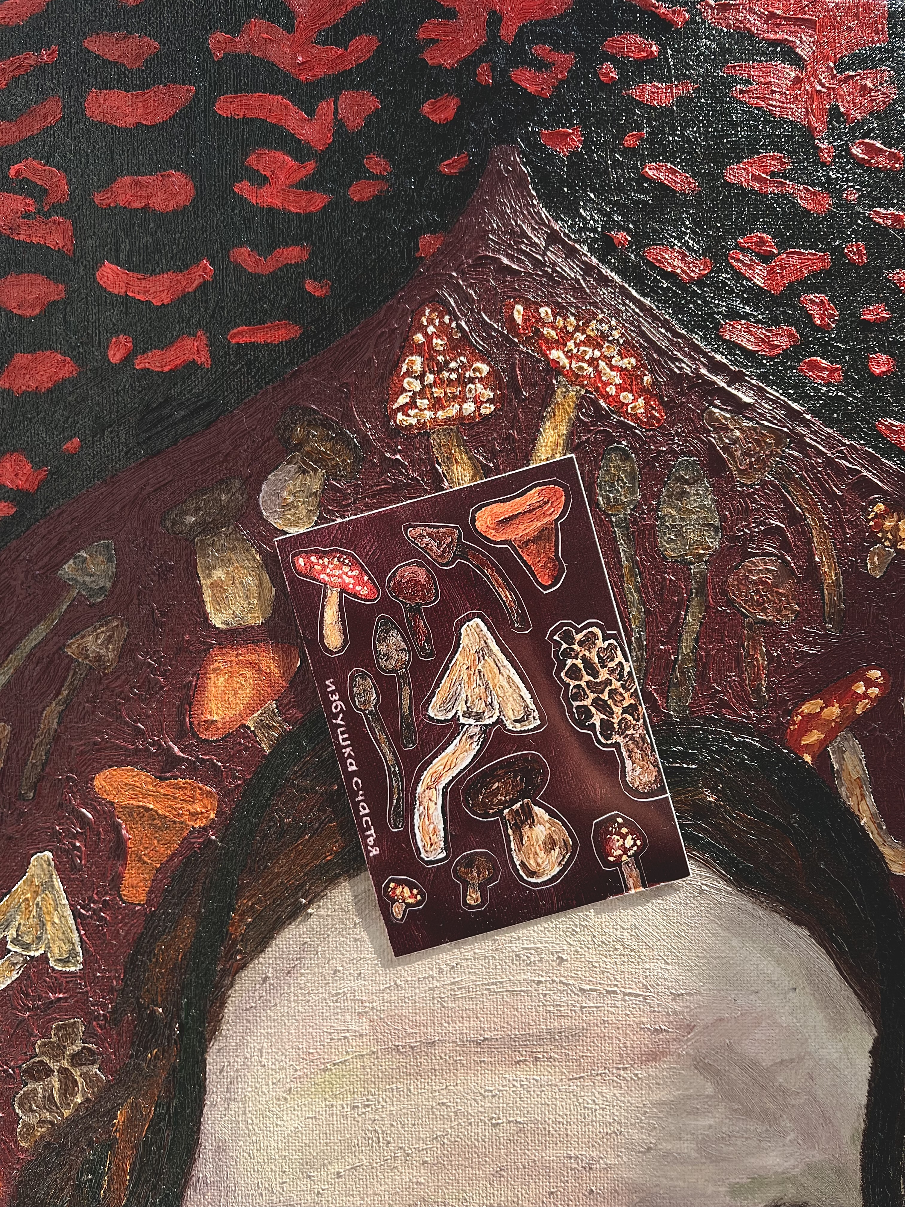 Стикерпак А7 грибы с картины знания_сморчок