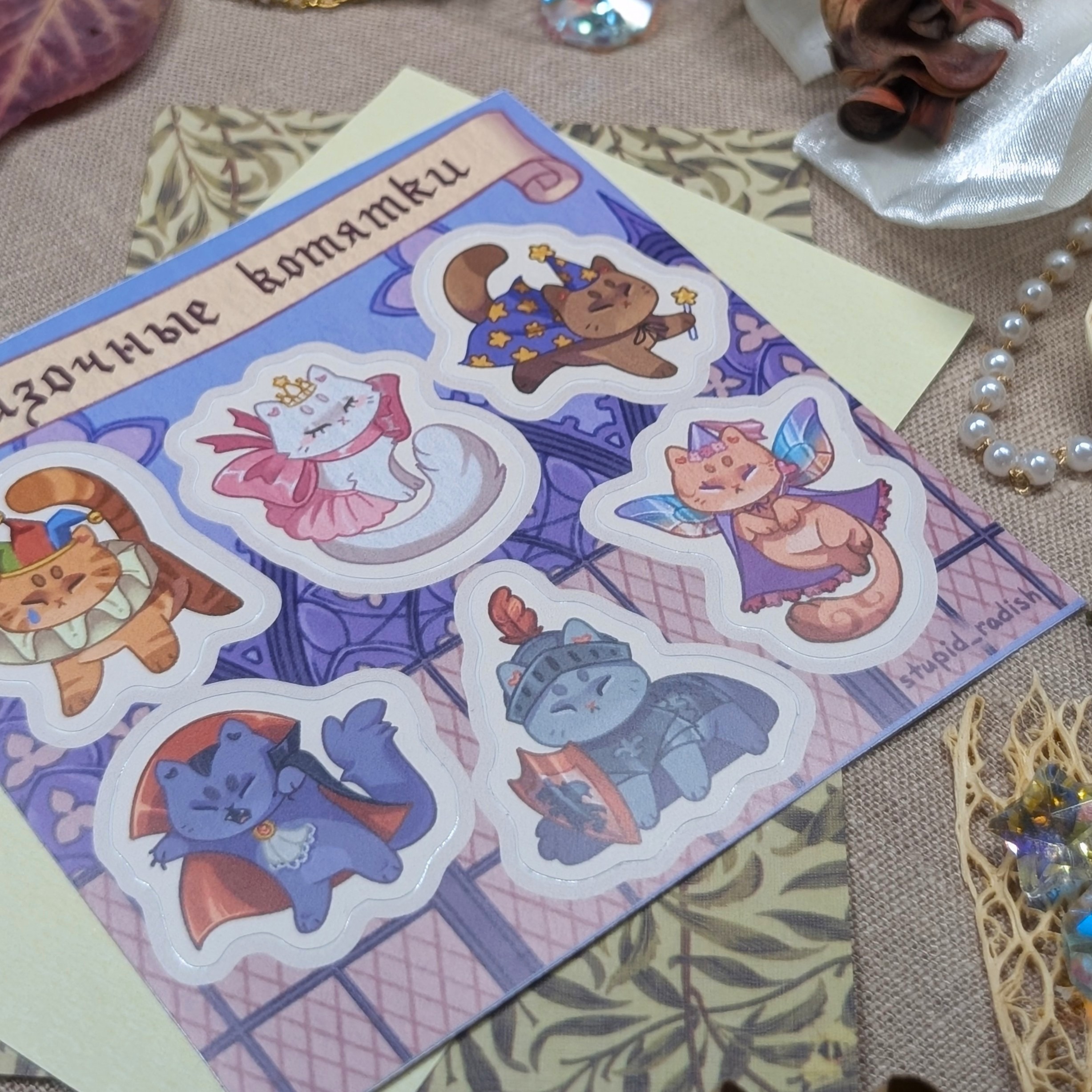 Стикерпак "Сказка"