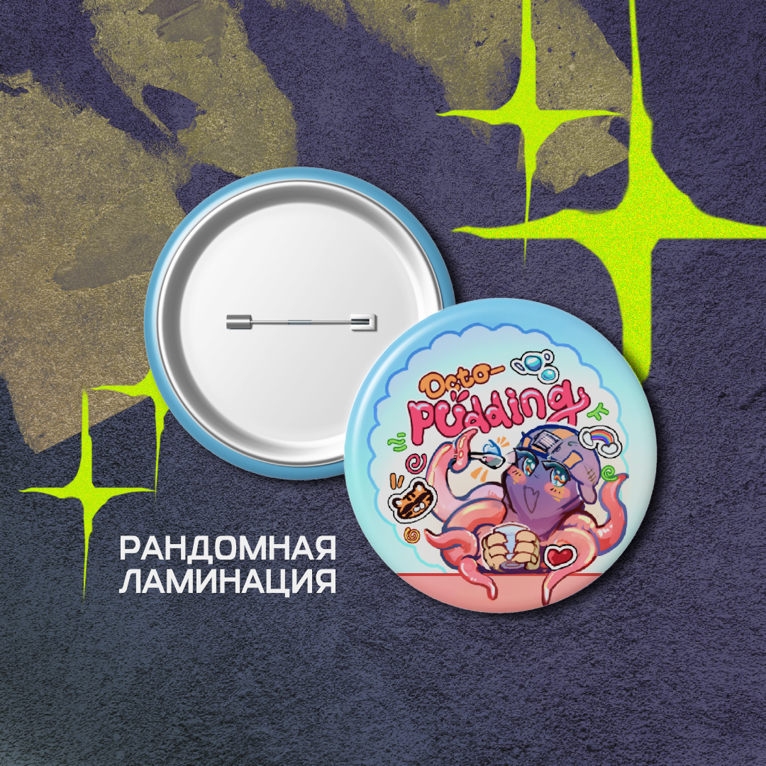 Значки 44мм Октопудинг