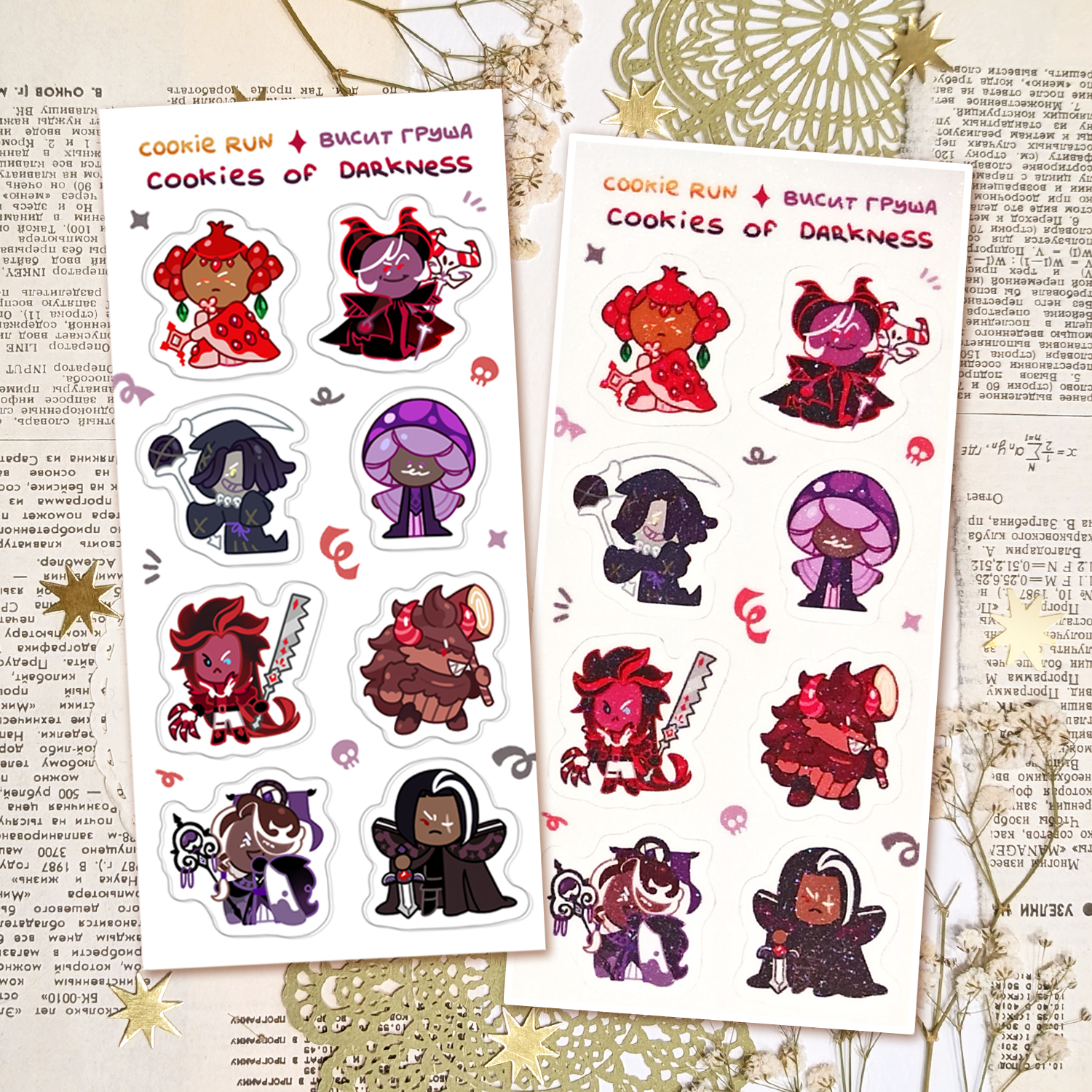 Стикерпак 1/3 А5 "Печеньки тьмы"