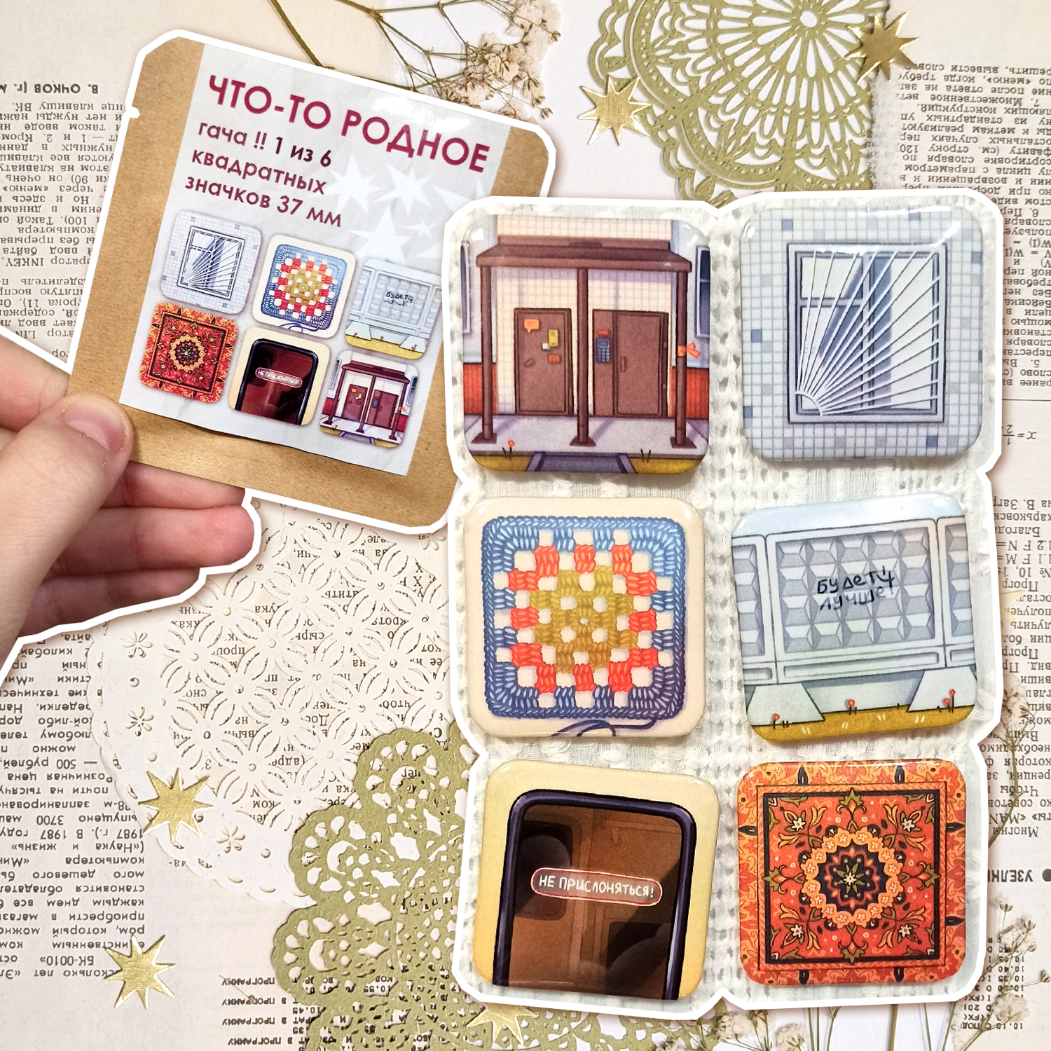 Гача-значок "Что-то родное"