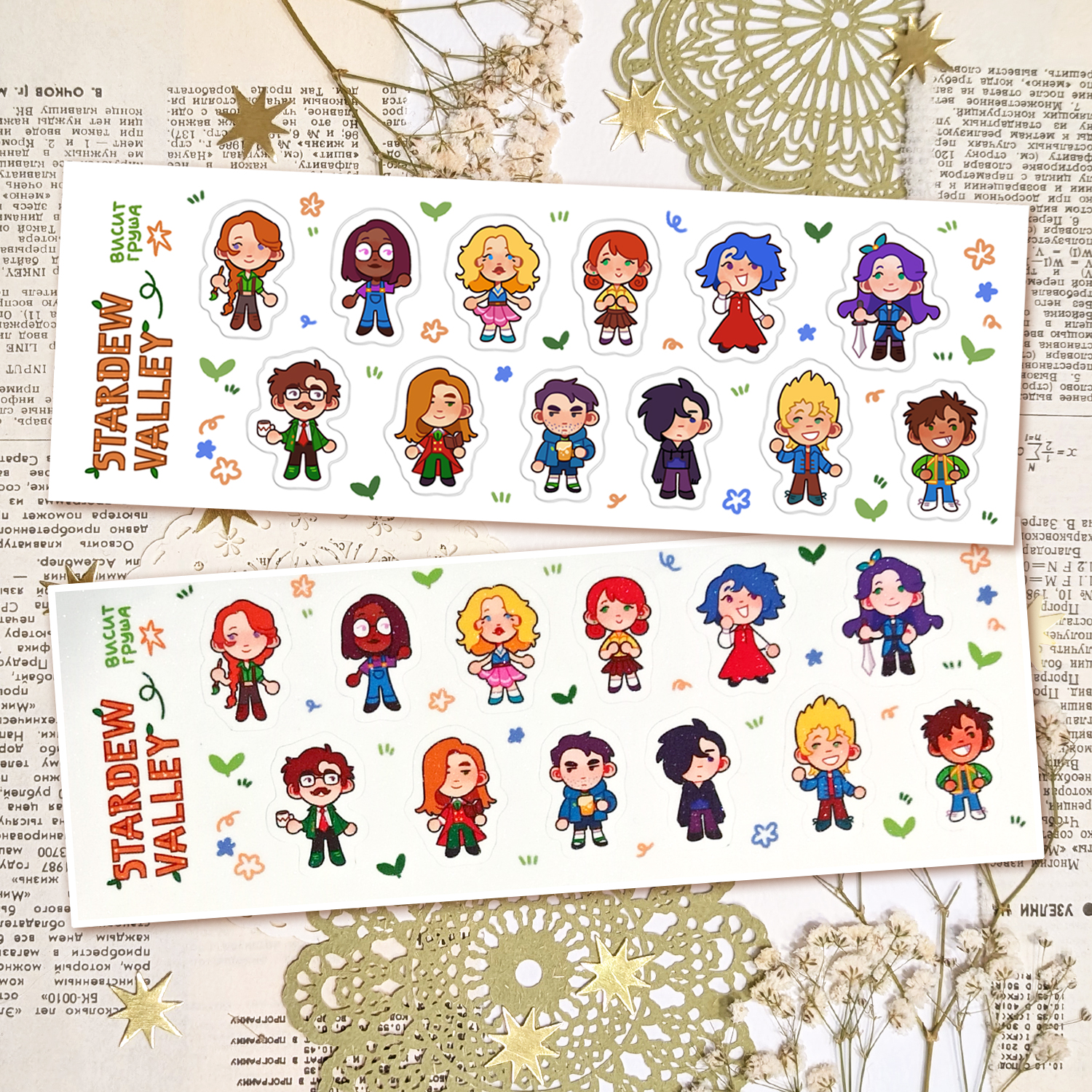 Наклейки 1/2 А5 "Стардью"