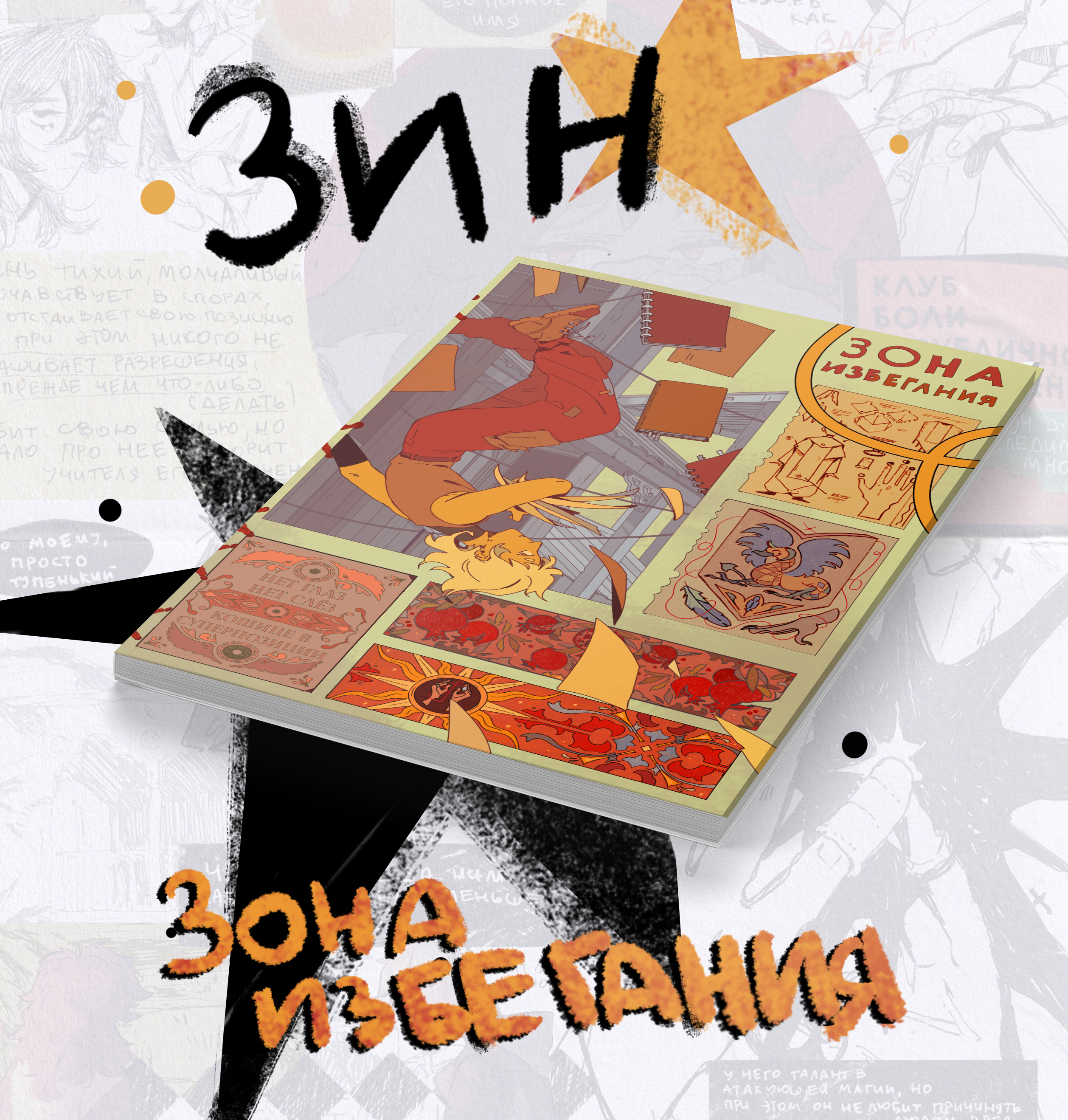 Лорбук Зона Избегания