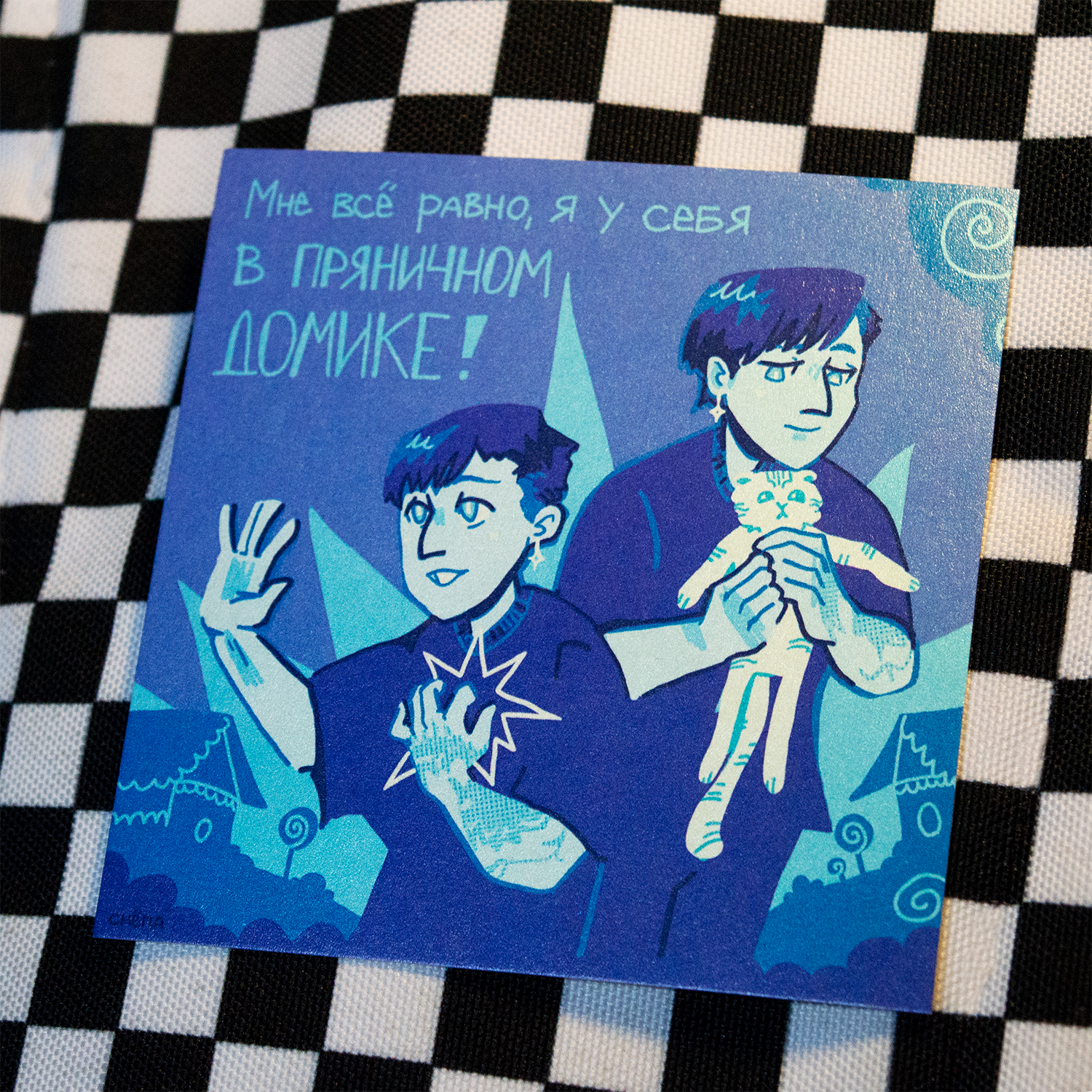 Открытка Пряничный домик