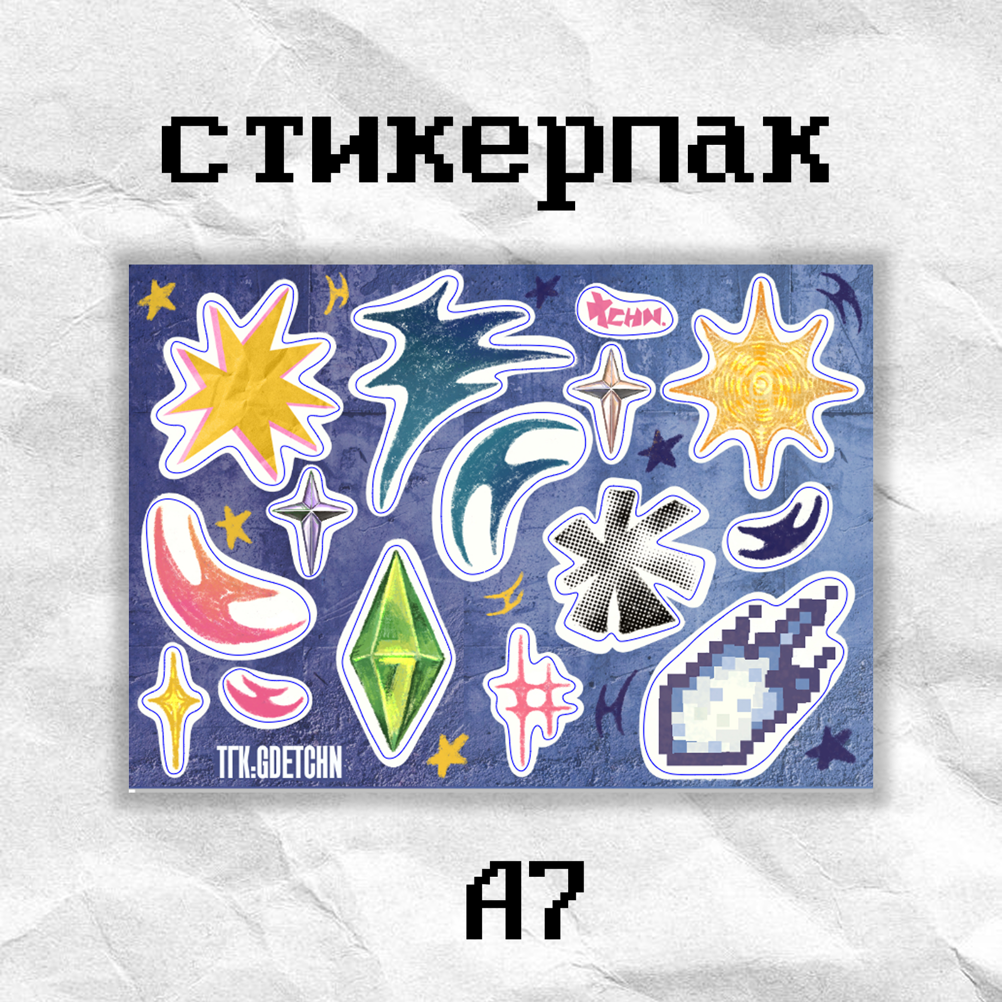 Стикерпак «миниискры» tchn
