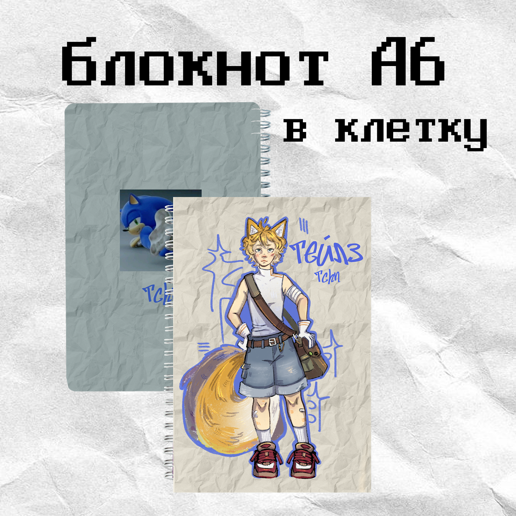 Блокнот «sonic (tails))» tchn