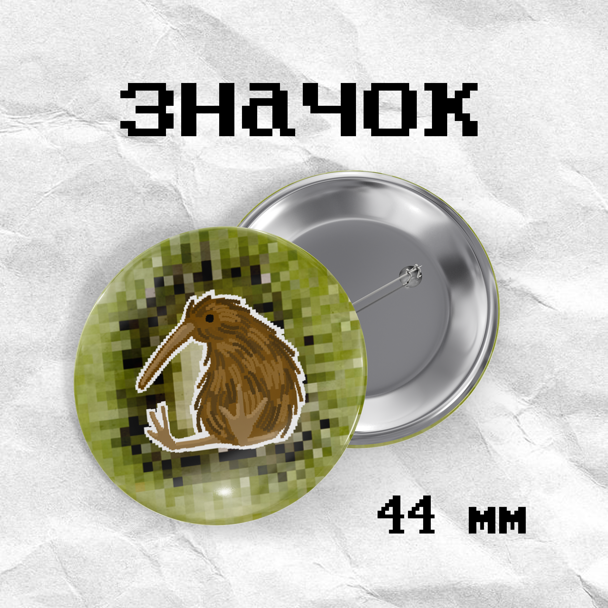 Значок «киви» кцркумв