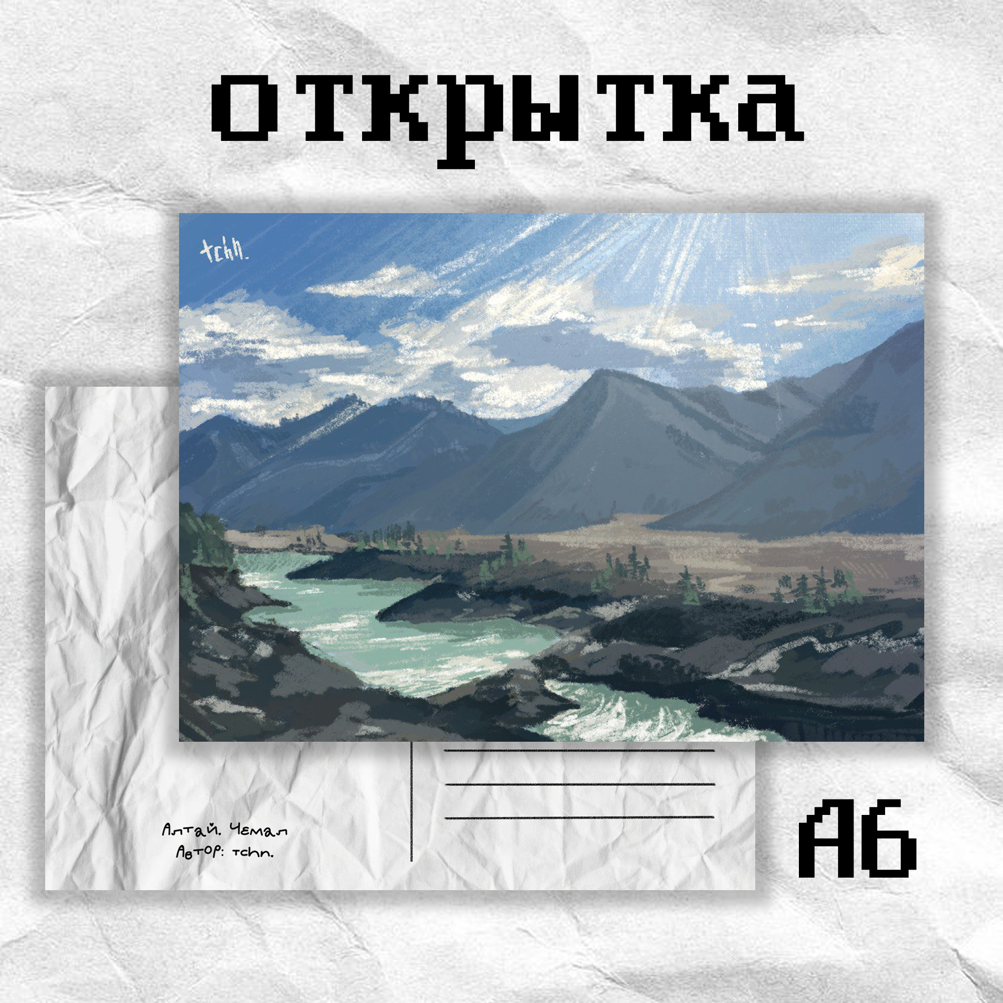 Открытка «чемал» tchn