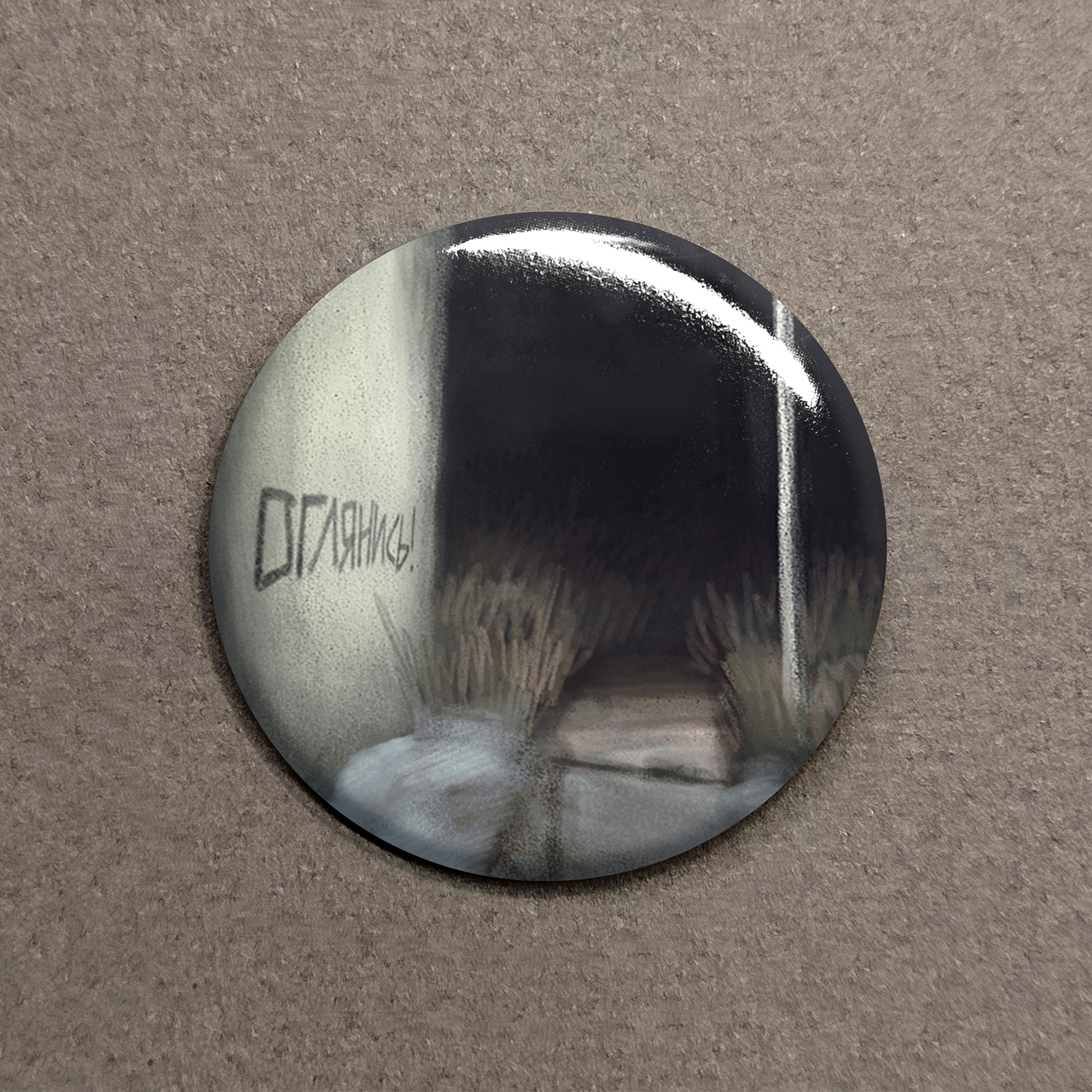 Значок Оглянись