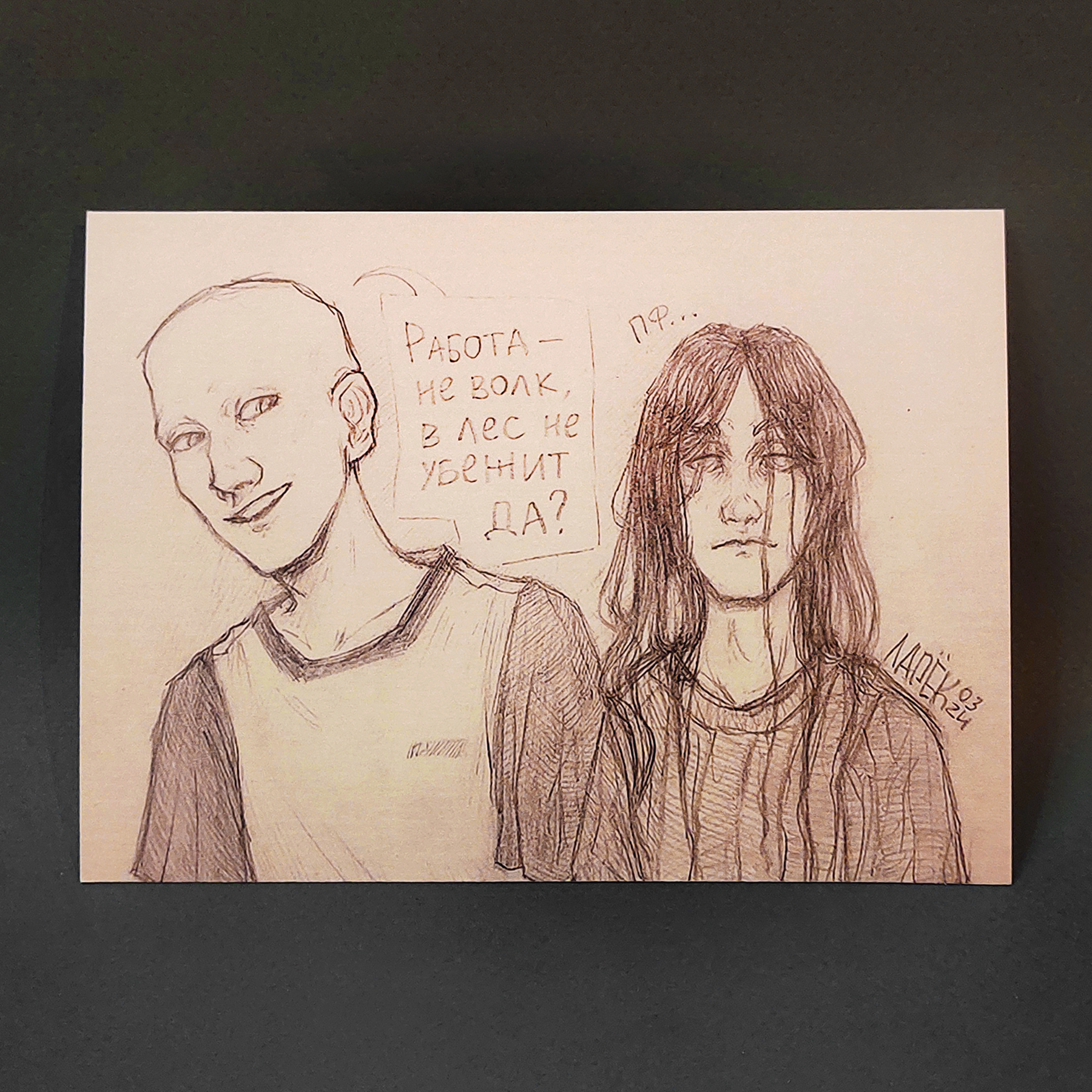 Открытка ДВК Слепыш и Безруков А6